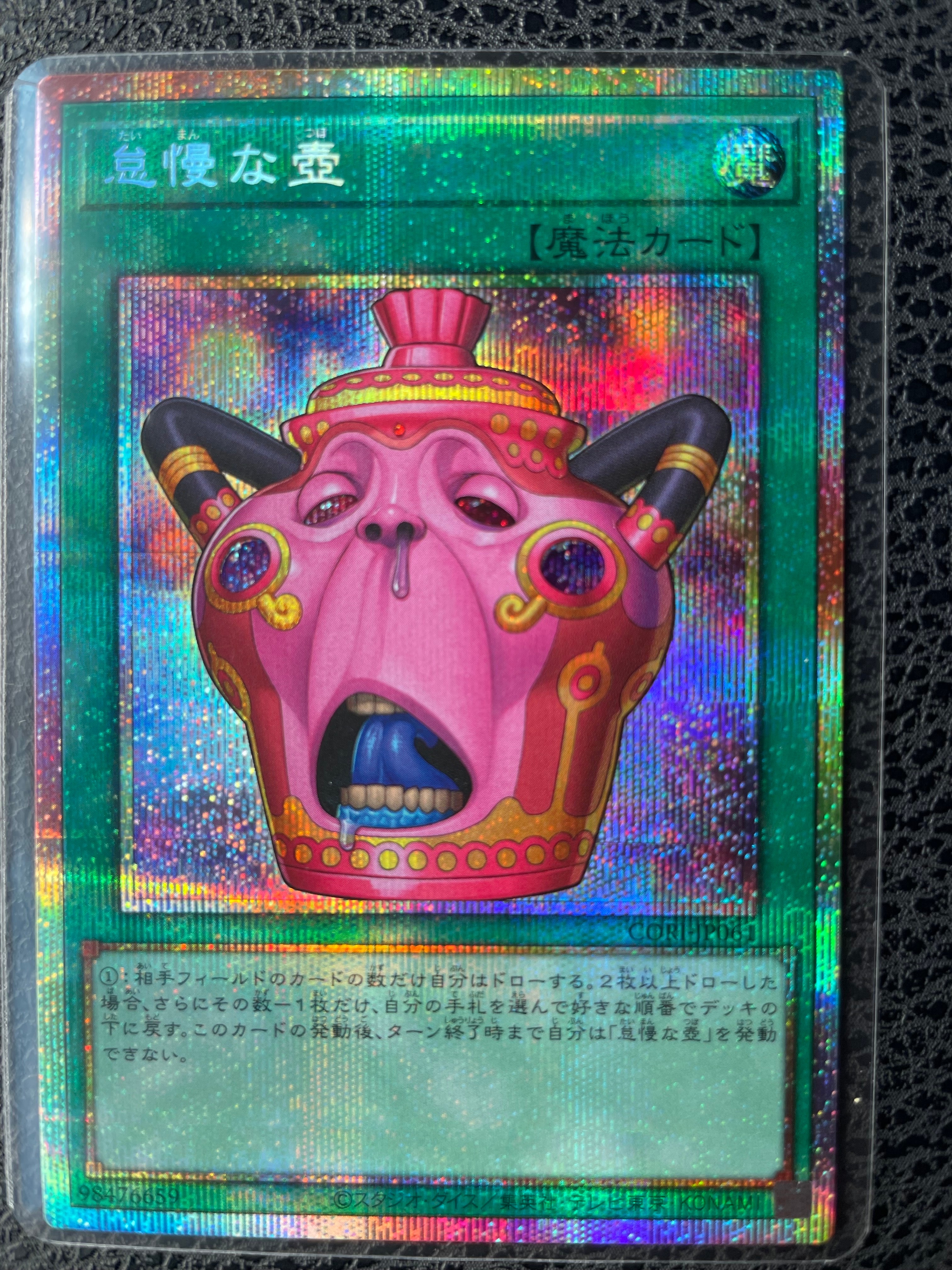 怠慢な壺 PSE [CORI-JP061](カオス・オリジンズ)