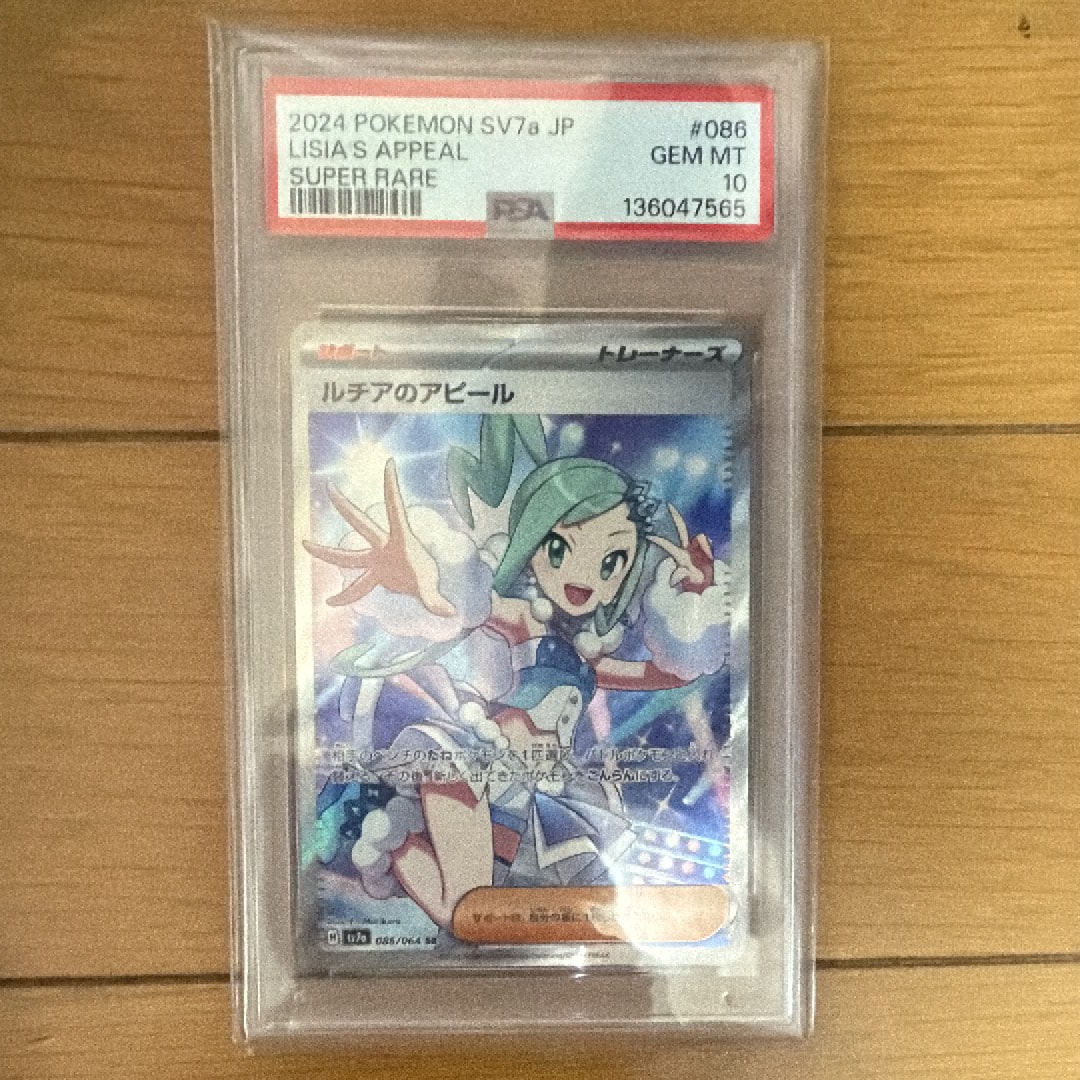ルチアのアピール SR [SV7a 086/064](強化拡張パック「楽園ドラゴーナ
