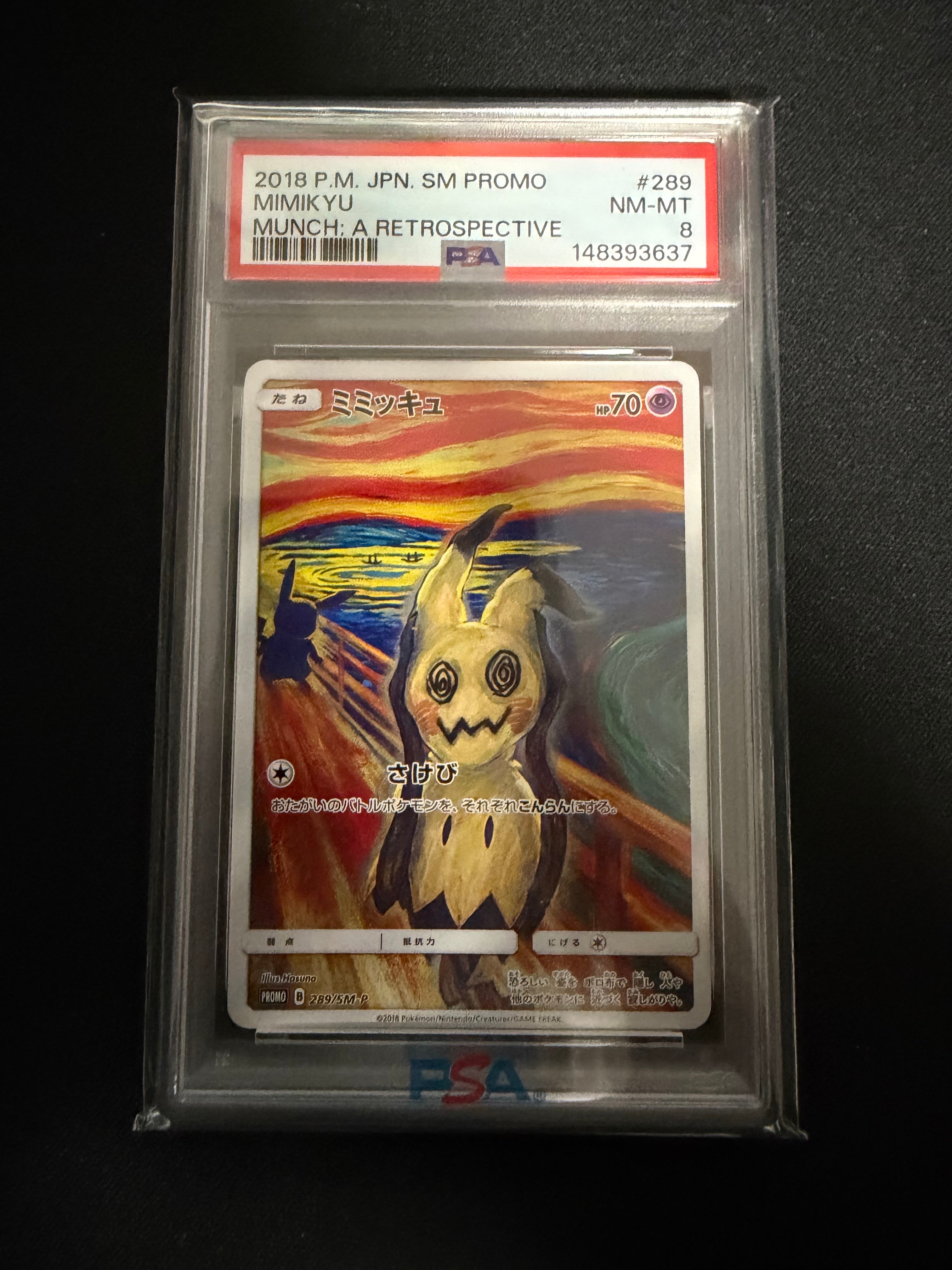 ミミッキュ ムンク展: プロモ[SM-P 289](プロモーションカード「SM-P」)