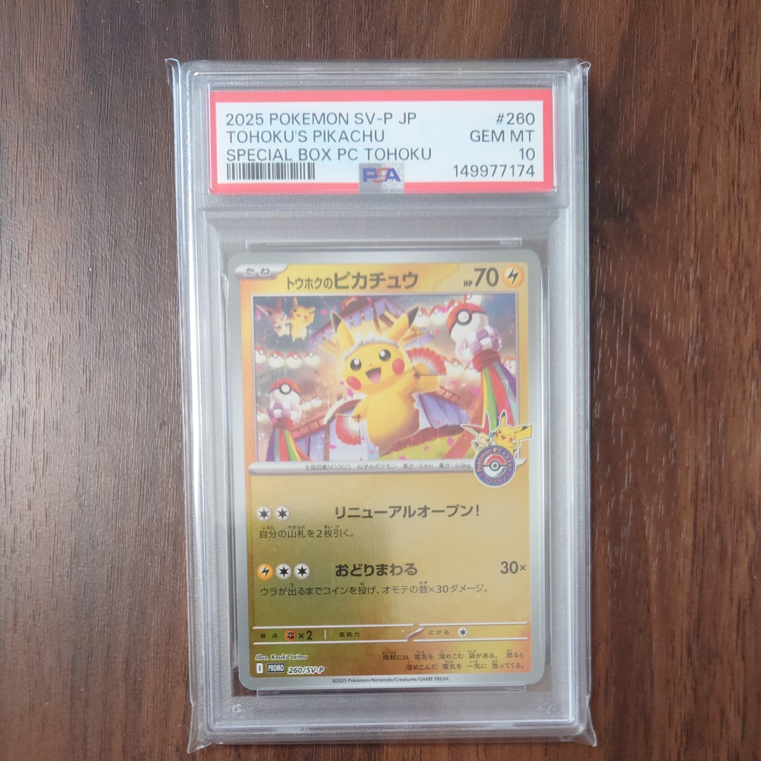 トウホクのピカチュウ P [SV-P 260](スペシャルBOX「ポケモンセンタートウホク」)