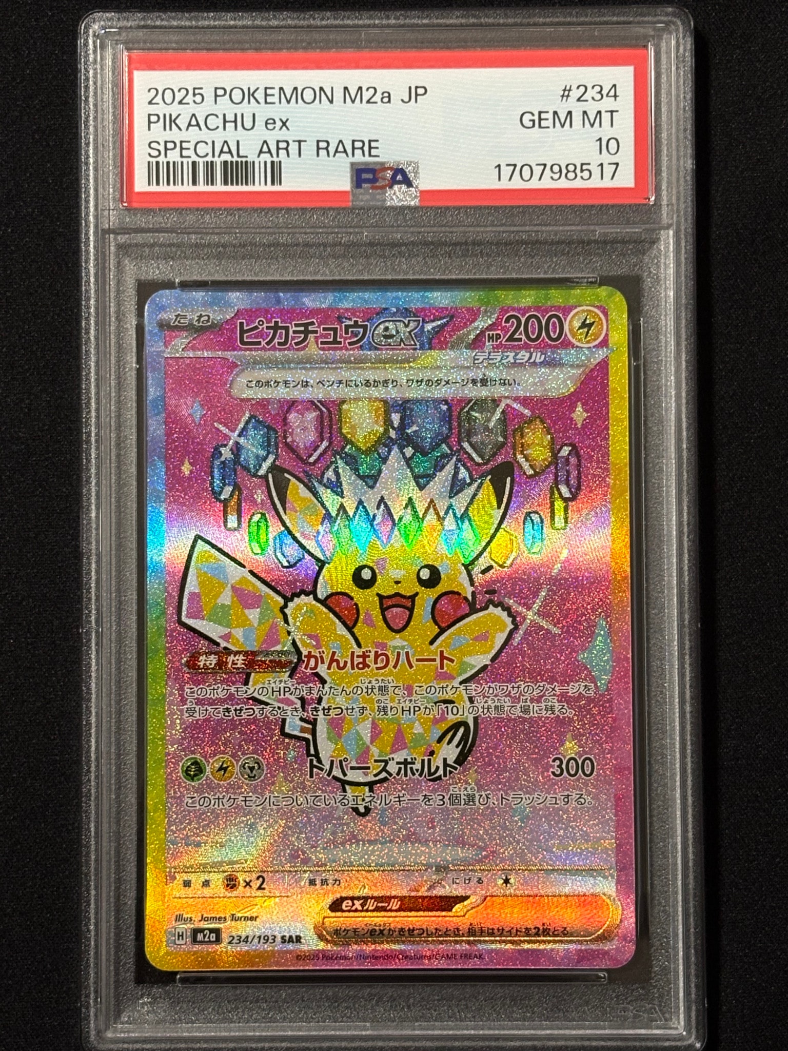 ピカチュウex SAR [M2a 234/193](ハイクラスパック「MEGAドリームex