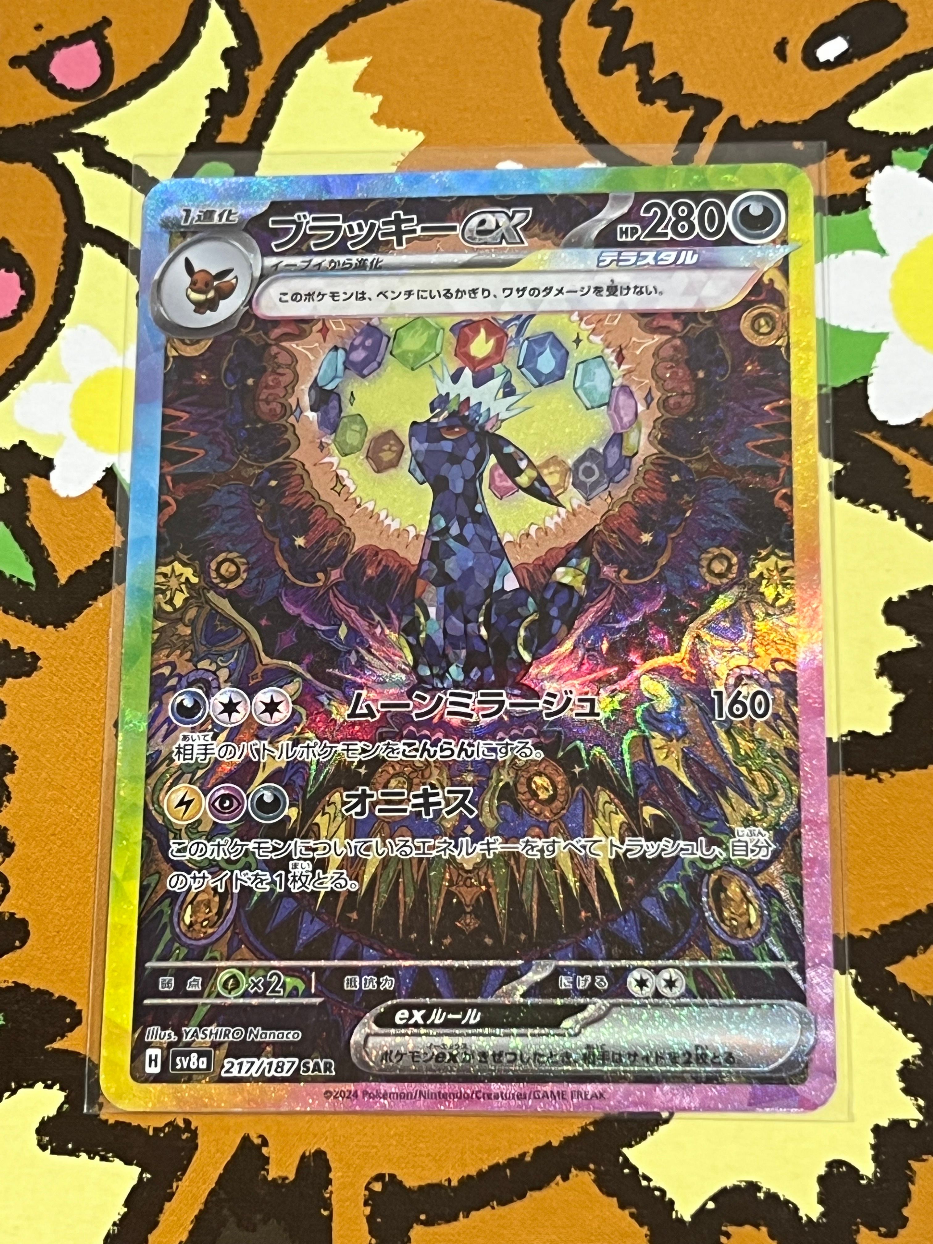 ブラッキーex SAR [SV8a 217/187](ハイクラスパック「テラスタルフェスex」)