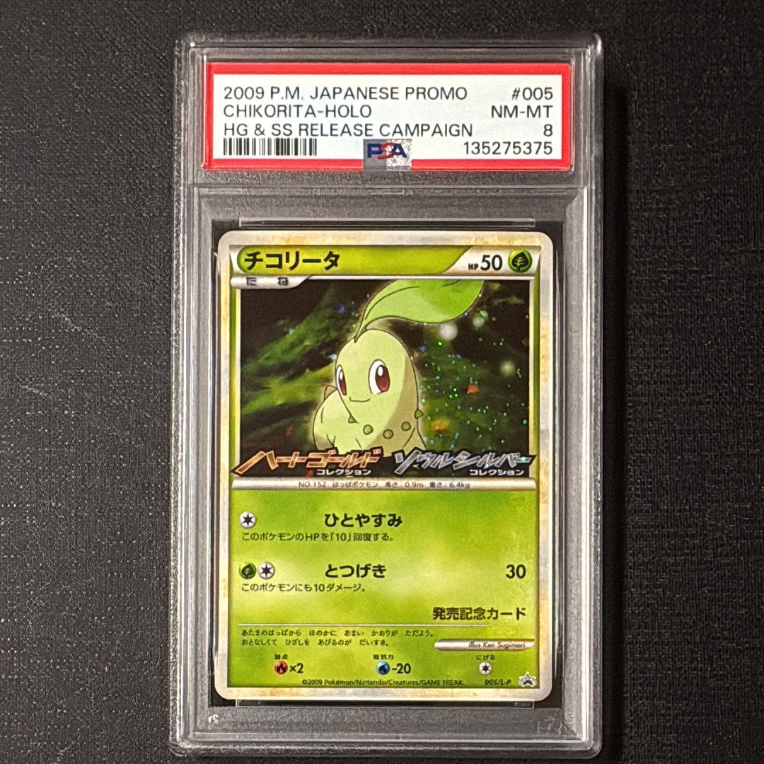 PSA10】チコリータ [L-P 005](プロモーションカード「オリジナルキラ