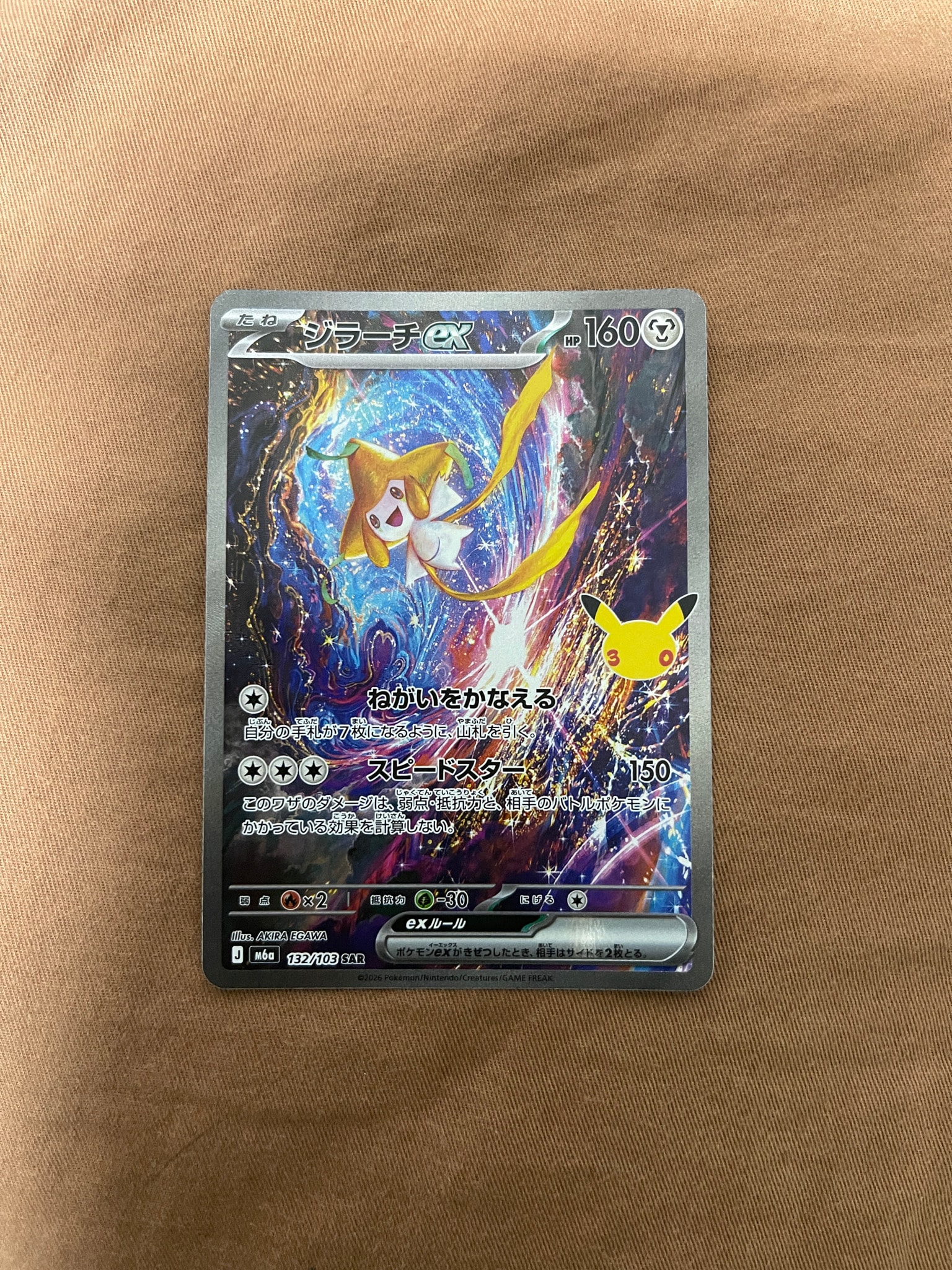 ジラーチex SAR [M6a 132/103](拡張パック「30th CELEBRATION」)