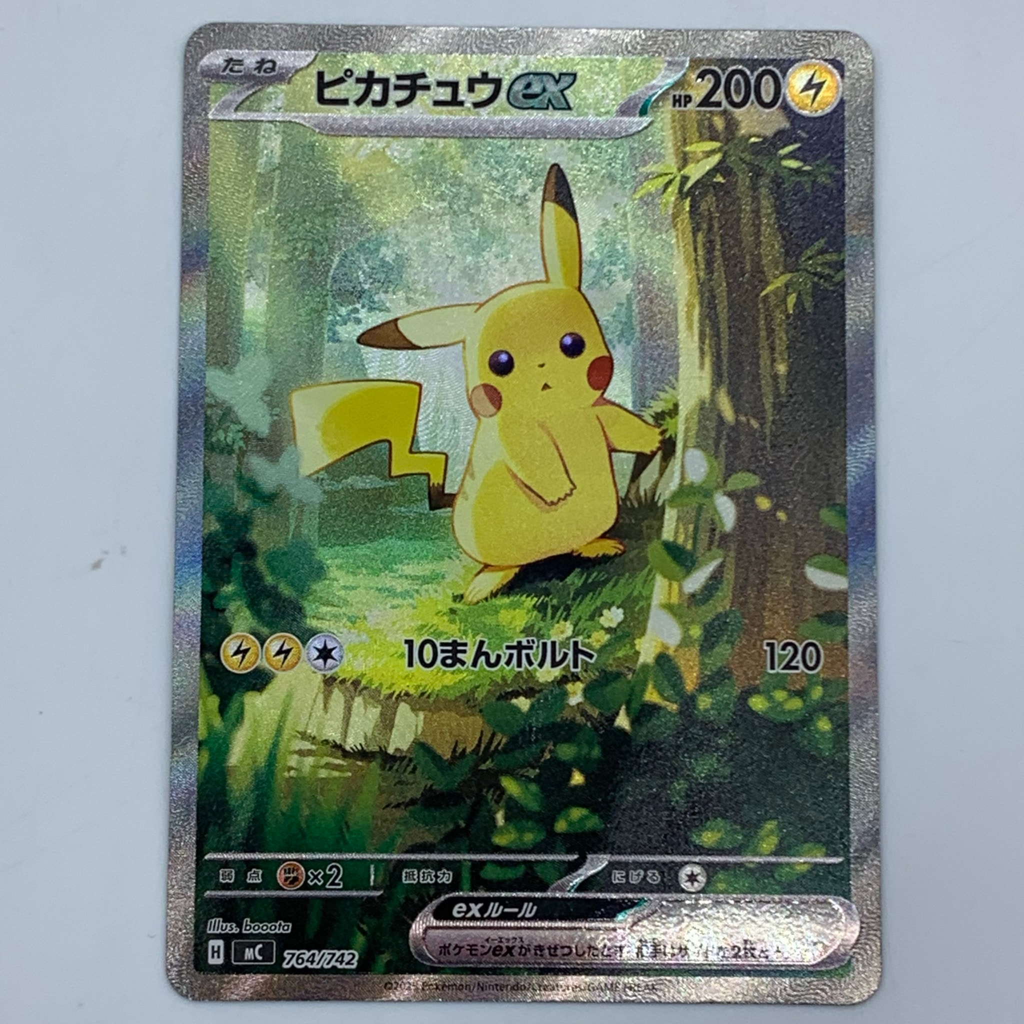 ピカチュウex SAR仕様 [MC 764/742](スタートデッキ100「バトルコレクション」)