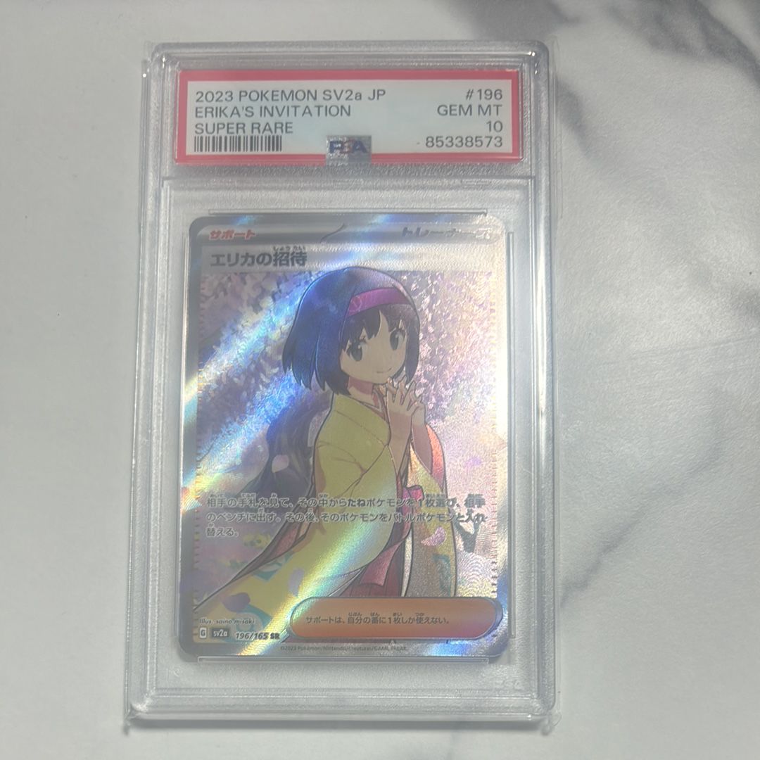 エリカの招待 SR[SV2a 196/165](強化拡張パック「ポケモンカード151」)