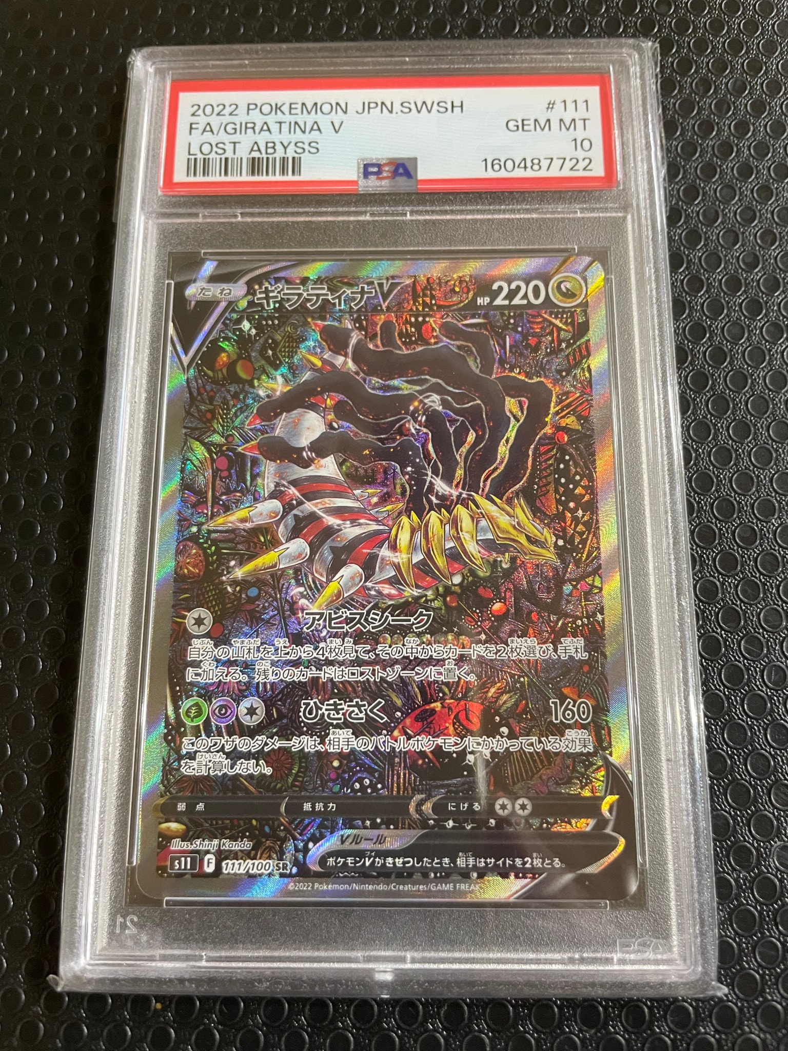 ギラティナV SR: SA[S11 111/100](拡張パック「ロストアビス」)