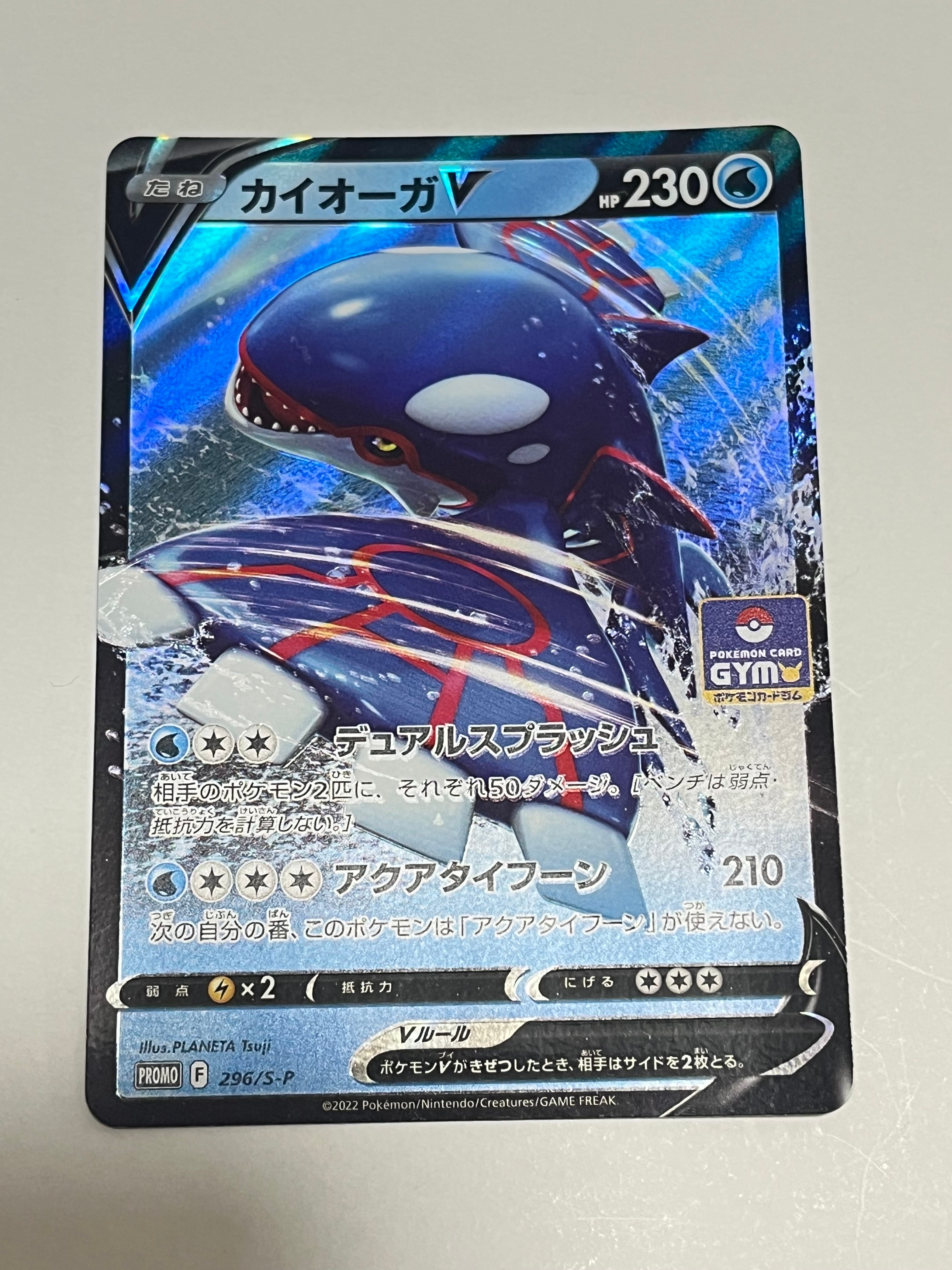 希少　ジム　限定プロモ　PSA10 カイオーガ　V 296 カイオーガv 296/s-p ジムプロモ 2枚 - メルカリ