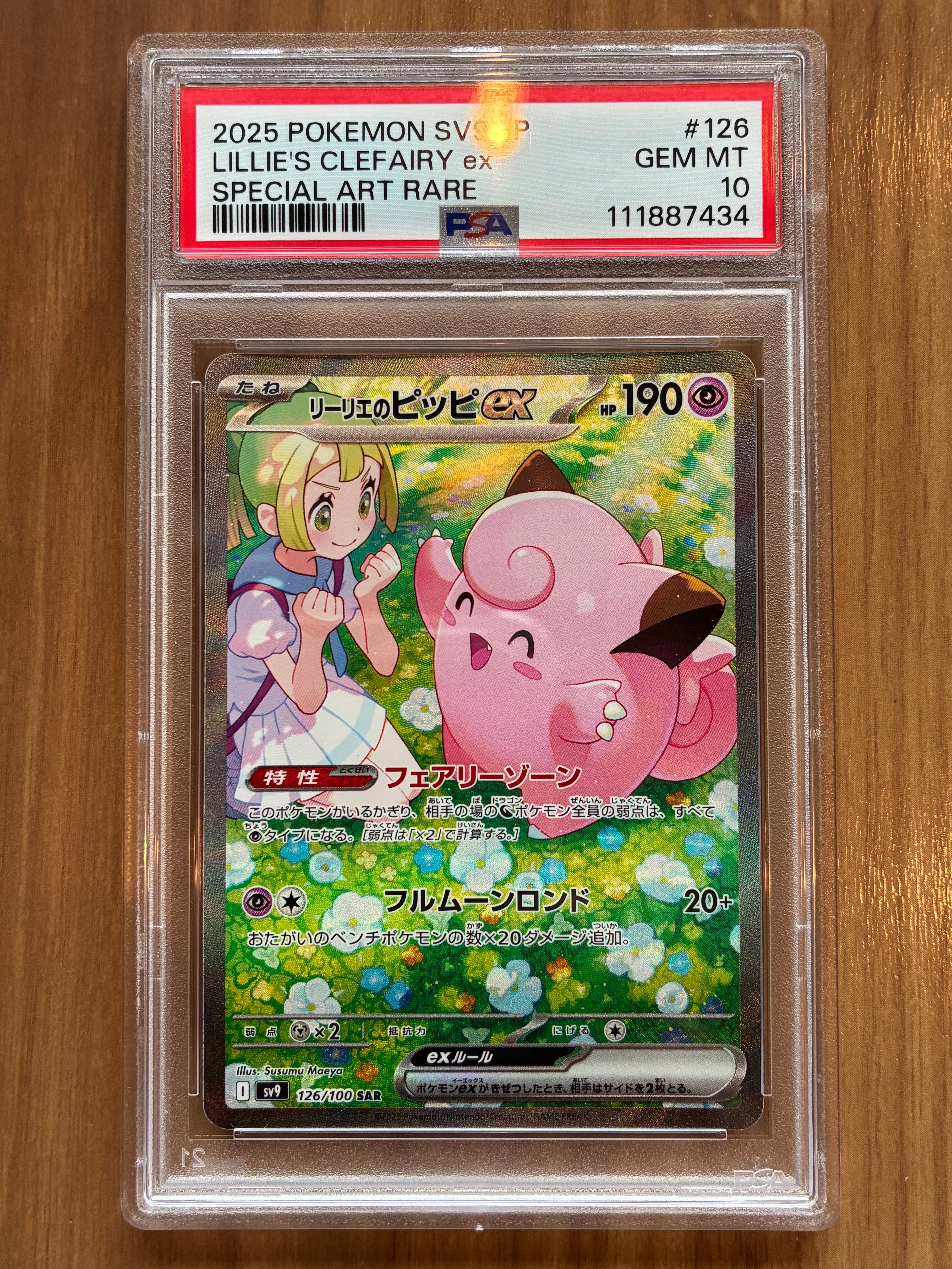 PSA10】リーリエのピッピex SAR [SV9 126/100](拡張パック「バトル