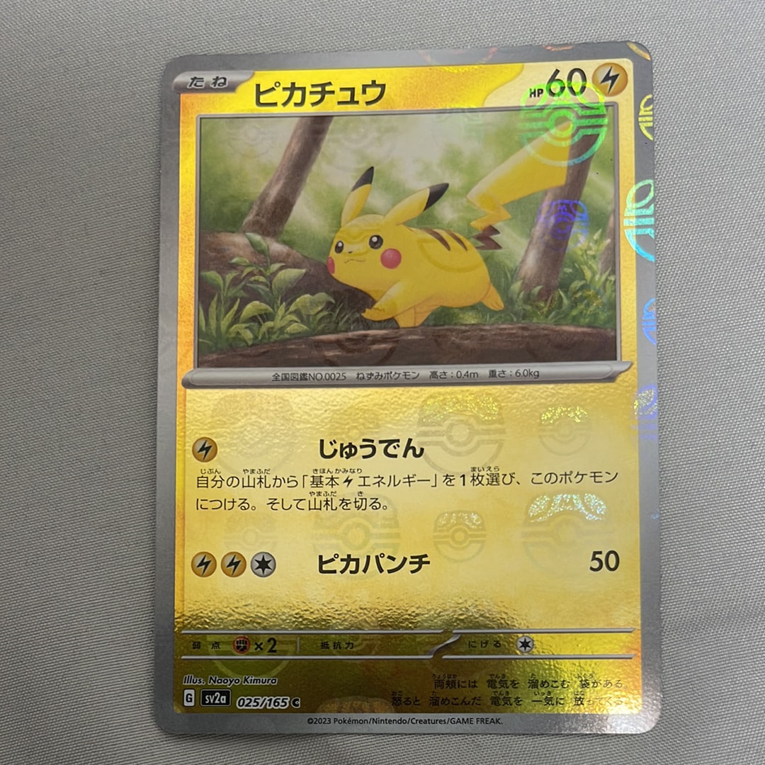 ピカチュウ C: マスターボールミラー (マスボピカチュウ) [SV2a 025/165](強化拡張パック「ポケモンカード151」)