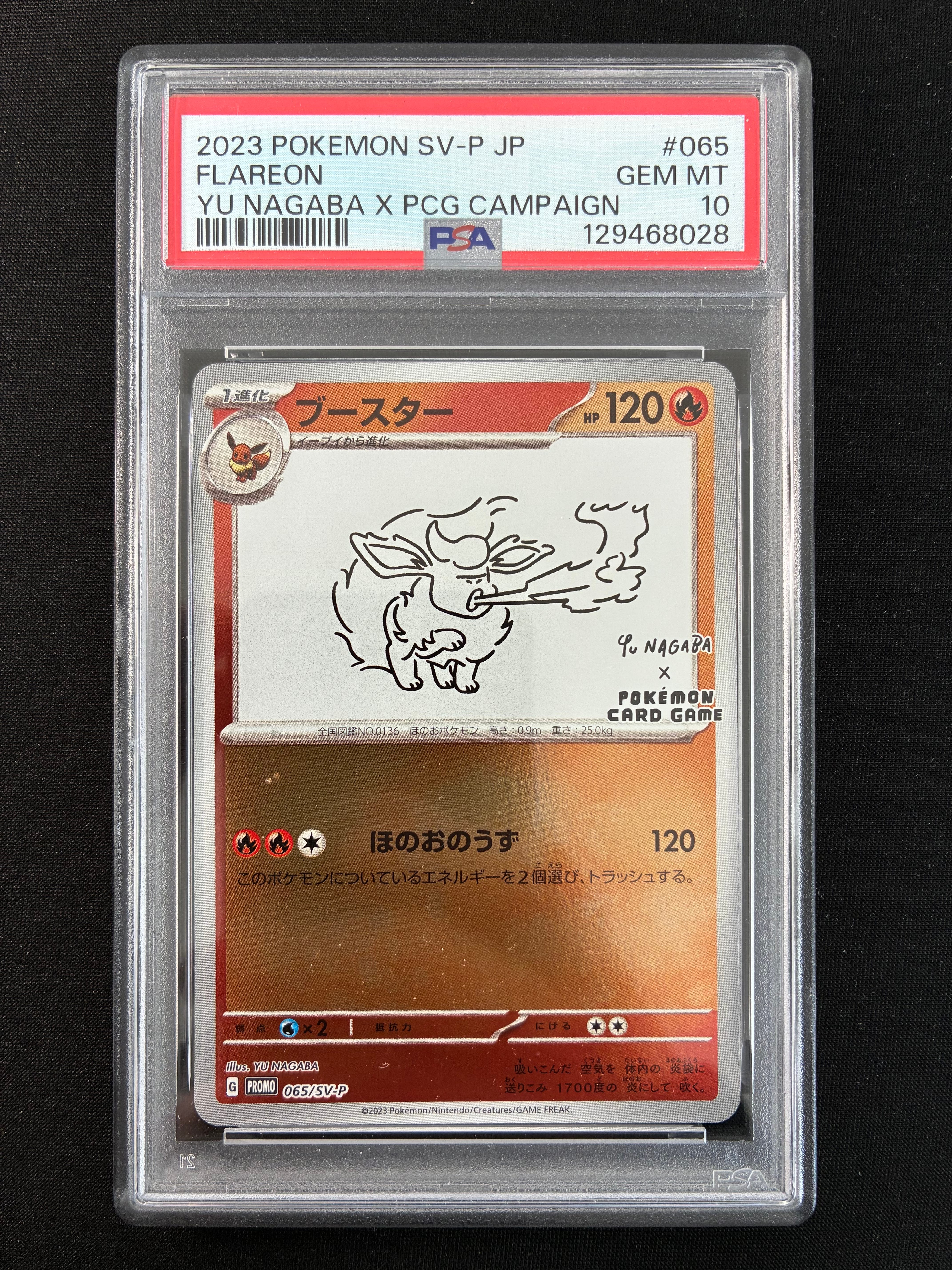 ブースター: プロモ [SV-P 065](「YU NAGABA×ポケモンカードゲーム」プロモーションカード「SV-P」)