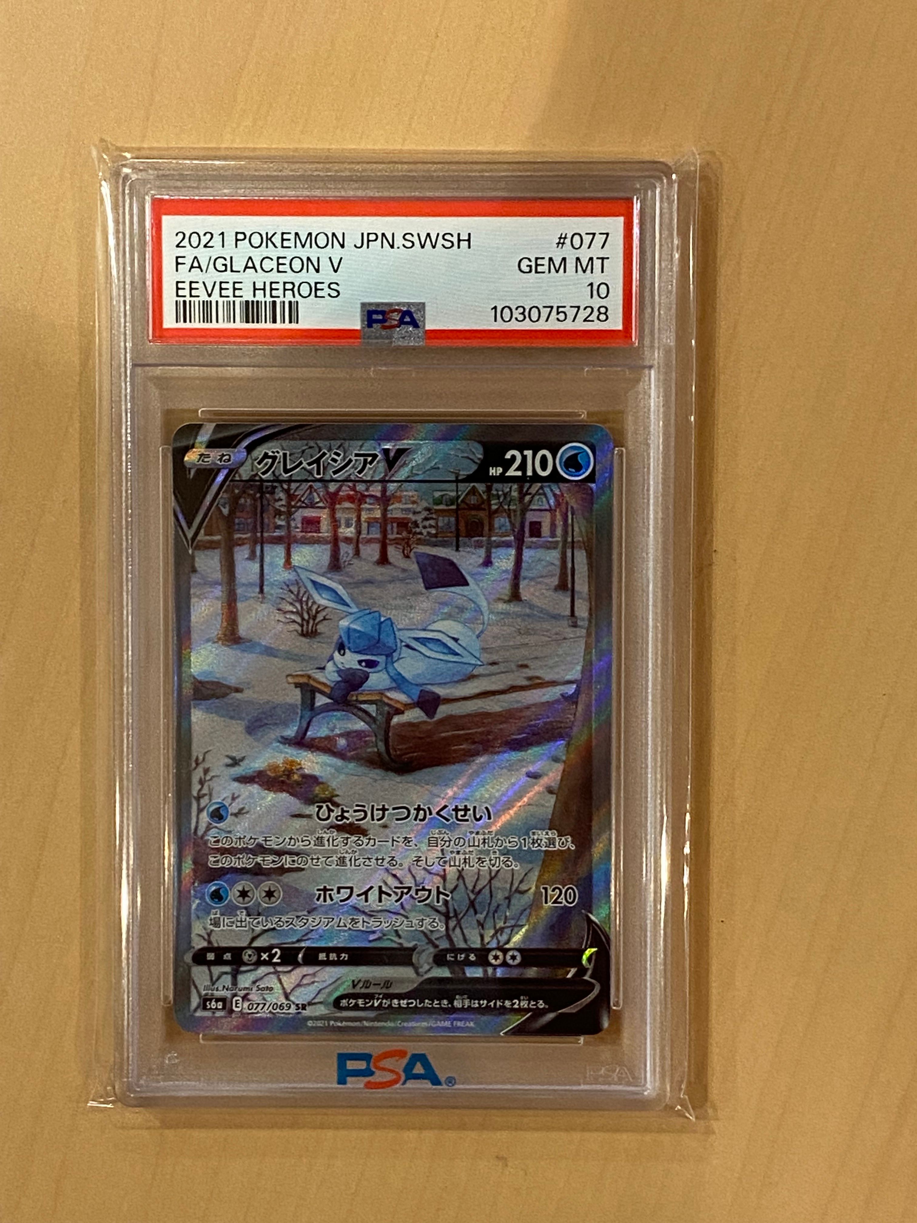 グレイシアV SR: SA[S6a 077/069](強化拡張パック「イーブイヒーローズ」)