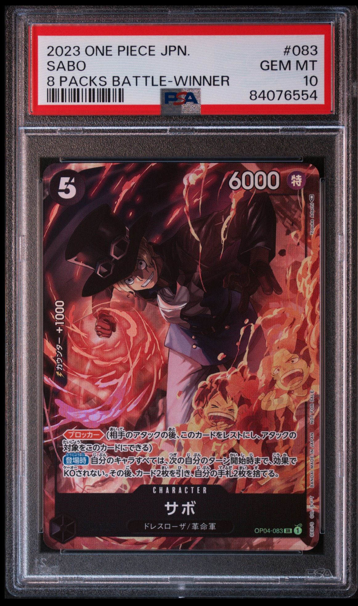 サボ SR [OP04-083] ( 8パックバトル優勝記念品)