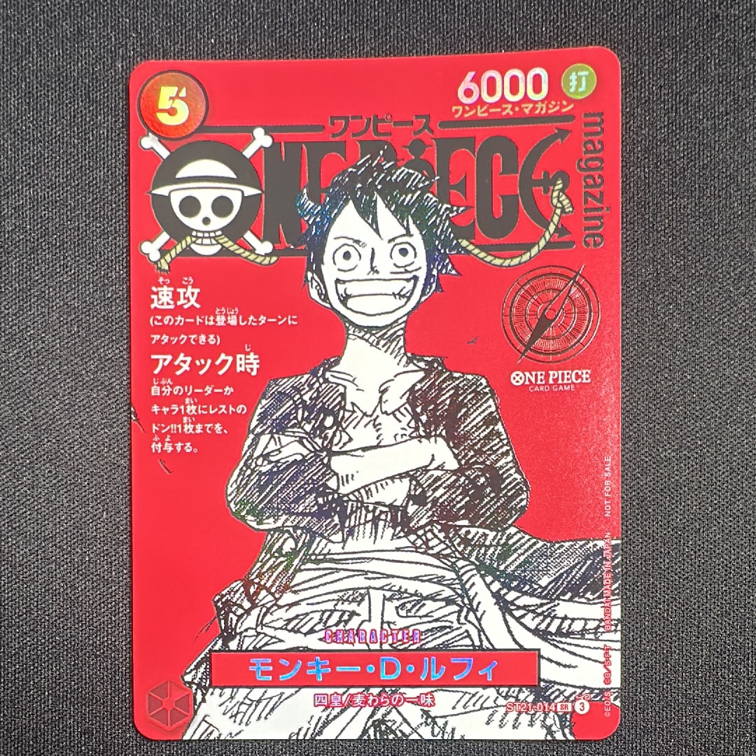 モンキー・D・ルフィ SR [ST21-014](プロモーションカード「ワンピースマガジン 特集 週刊少年ジャンプとワンピース 020」)