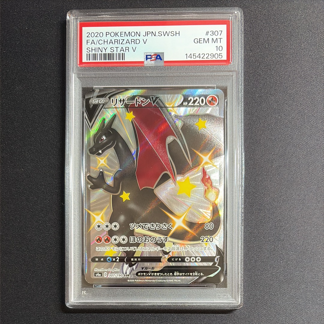 PSA10】リザードンV SSR[S4a 307/190](ハイクラスパック「シャイニー