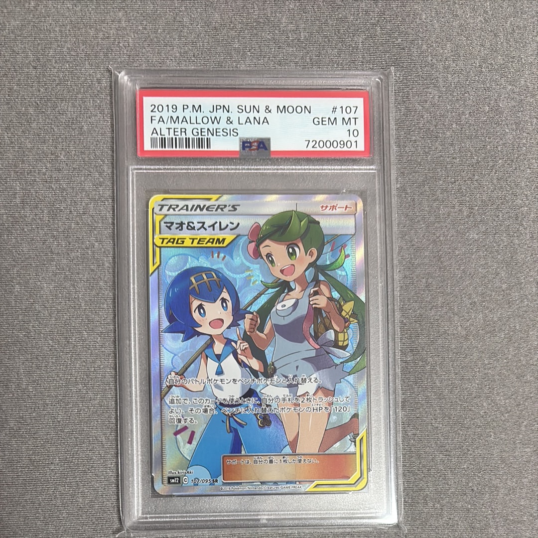 マオ&スイレン SR SM12 オルタージェネシス PSA10 マオ&スイレン SR SM12 オルタージェネシス 107/095 PSA10 - メルカリ