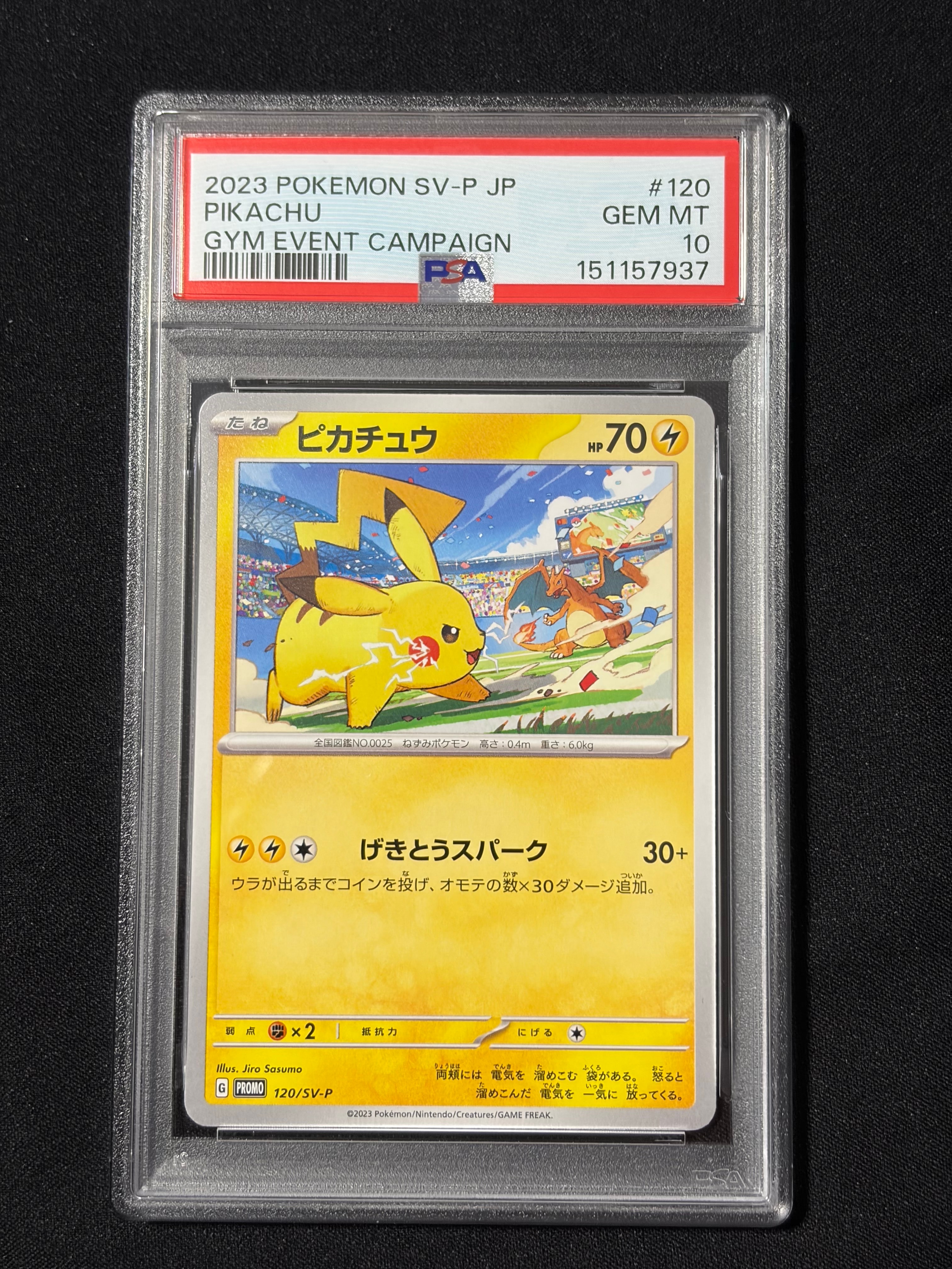 PSA10】ピカチュウ: プロモ [SV-P 120](プロモーションカード「SV-P