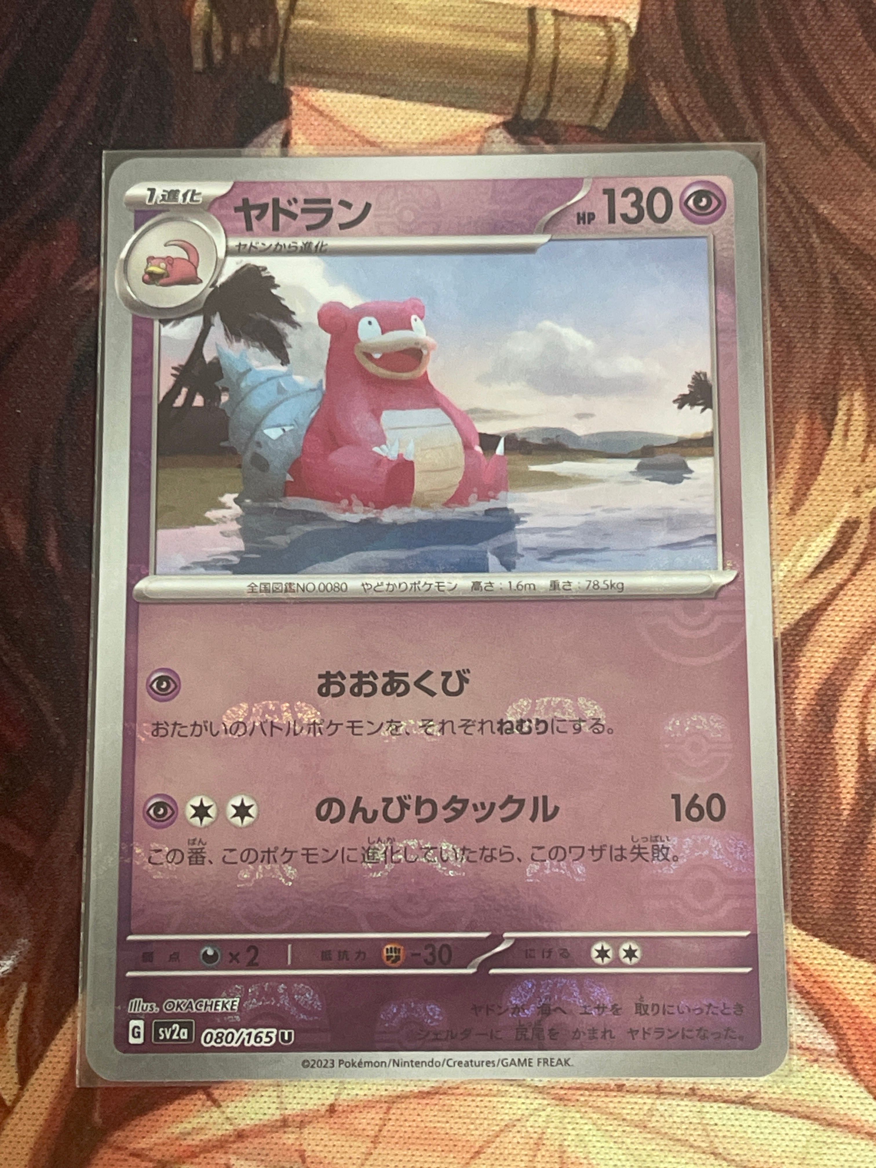 ヤドラン U: マスターボールミラー[SV2a 080/165](強化拡張パック「ポケモンカード151」)