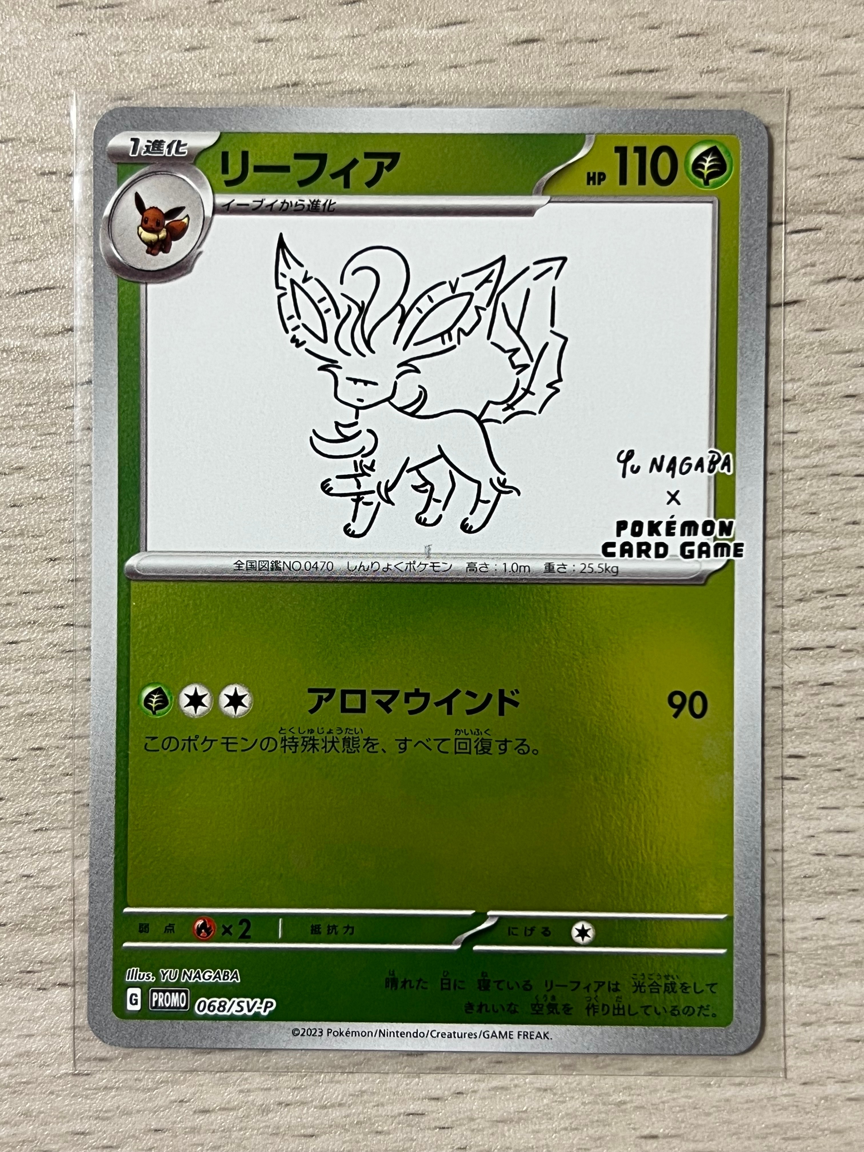 リーフィア: プロモ [SV-P 068](「YU NAGABA×ポケモンカードゲーム」プロモーションカード「SV-P」)