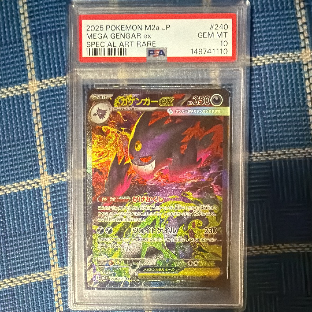 メガゲンガーex SAR [M2a 240/193](ハイクラスパック「MEGAドリームex」)