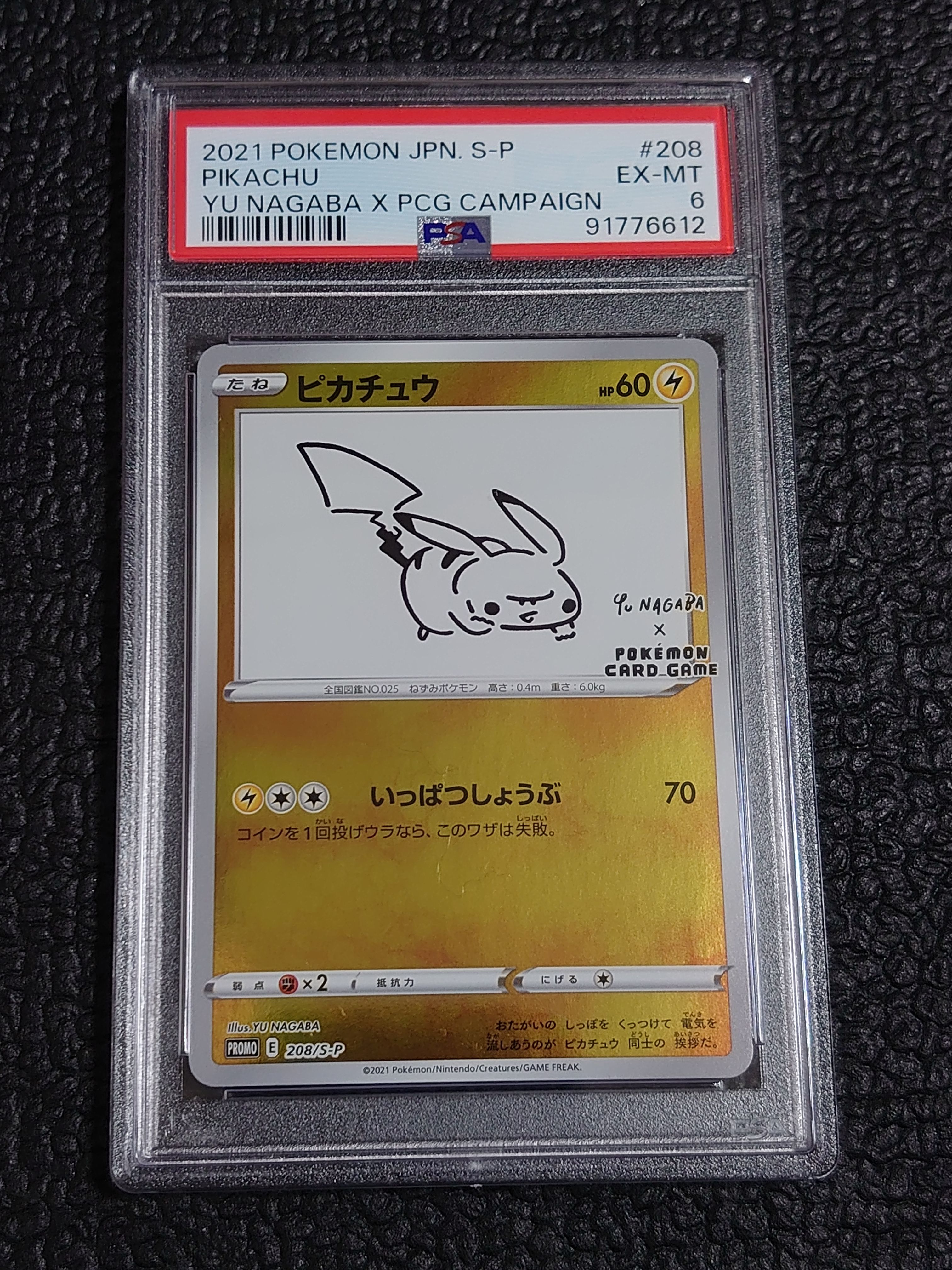 ピカチュウ:プロモ [S-P 208](「YU NAGABA×ポケモンカードゲーム」プロモーションカード「S-P」)