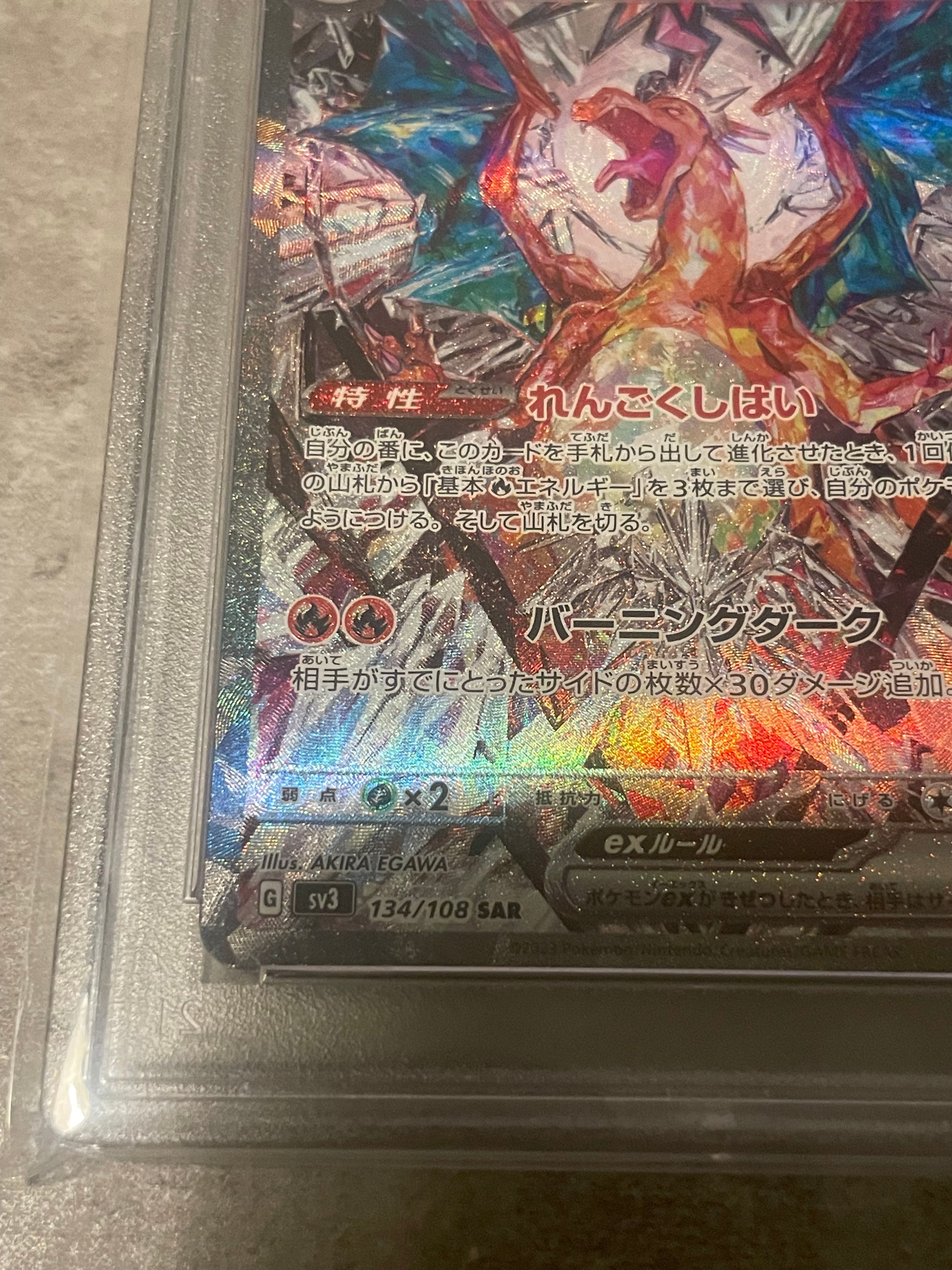★PSA10★【リザードンex/SAR/SV】CHARIZARD 134/108 PSA 10 Pokemon Card Charizard ex SAR 134/108 sv3 Ruler of