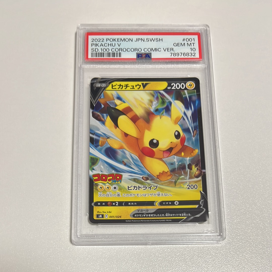 【PSA10】ピカチュウV_コロコロスタートデッキ100_001/024 ピカチュウV 001/024 PSA10 プロモ スタートデッキ100 コロコロ