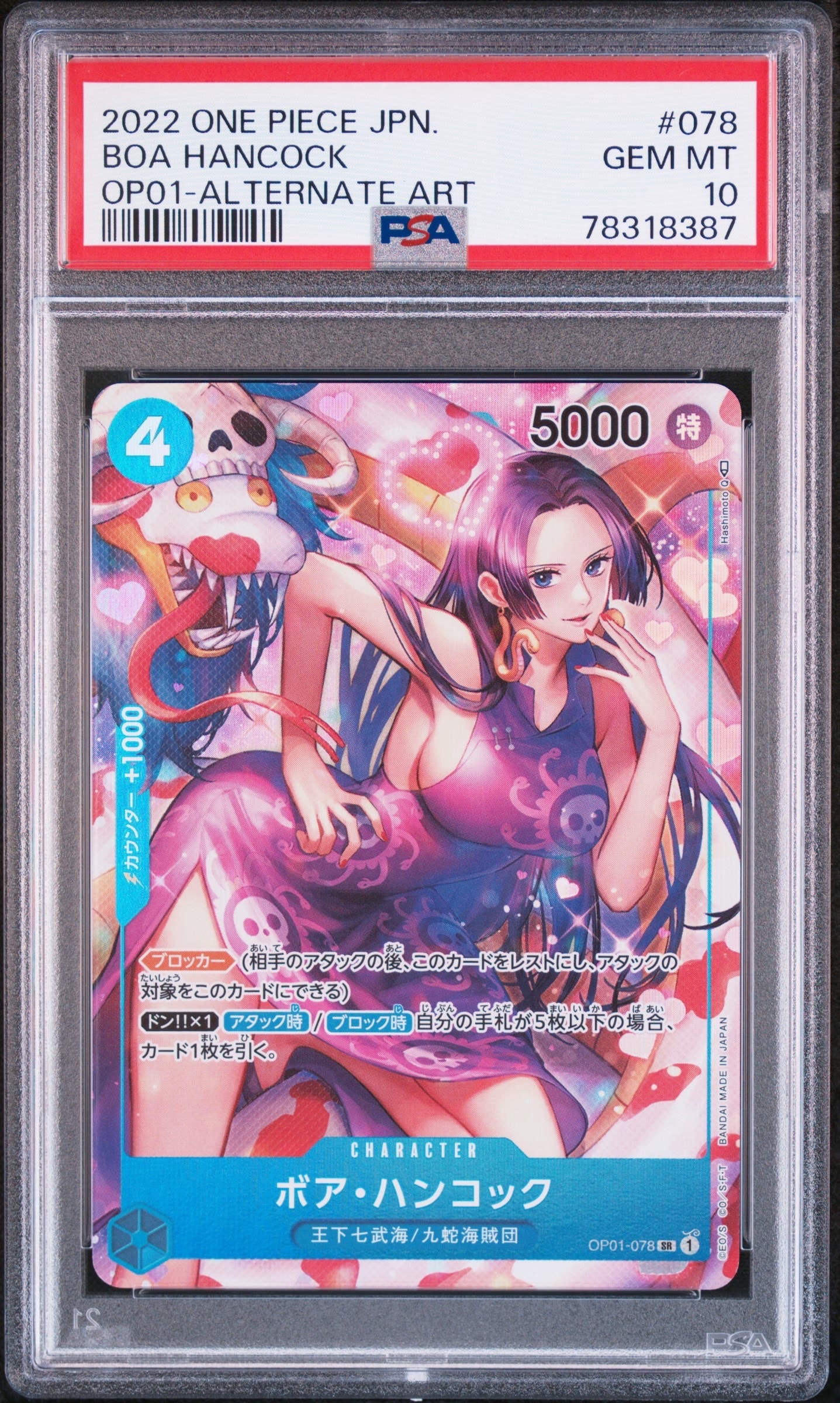 PSA10】ボア・ハンコック SR-SPC [OP01-078] (ブースターパック 謀略の