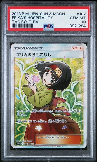 エリカのおもてなし SR[SM9 107/095](拡張パック「タッグボルト」)の