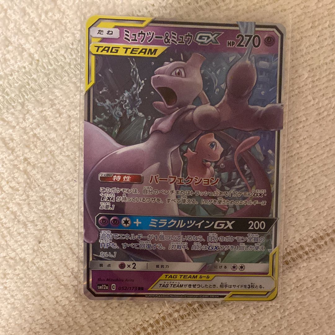 ミュウツー&ミュウGX RR [SM12a 052/173](ハイクラスパック「TAG TEAM GX タッグオールスターズ」)
