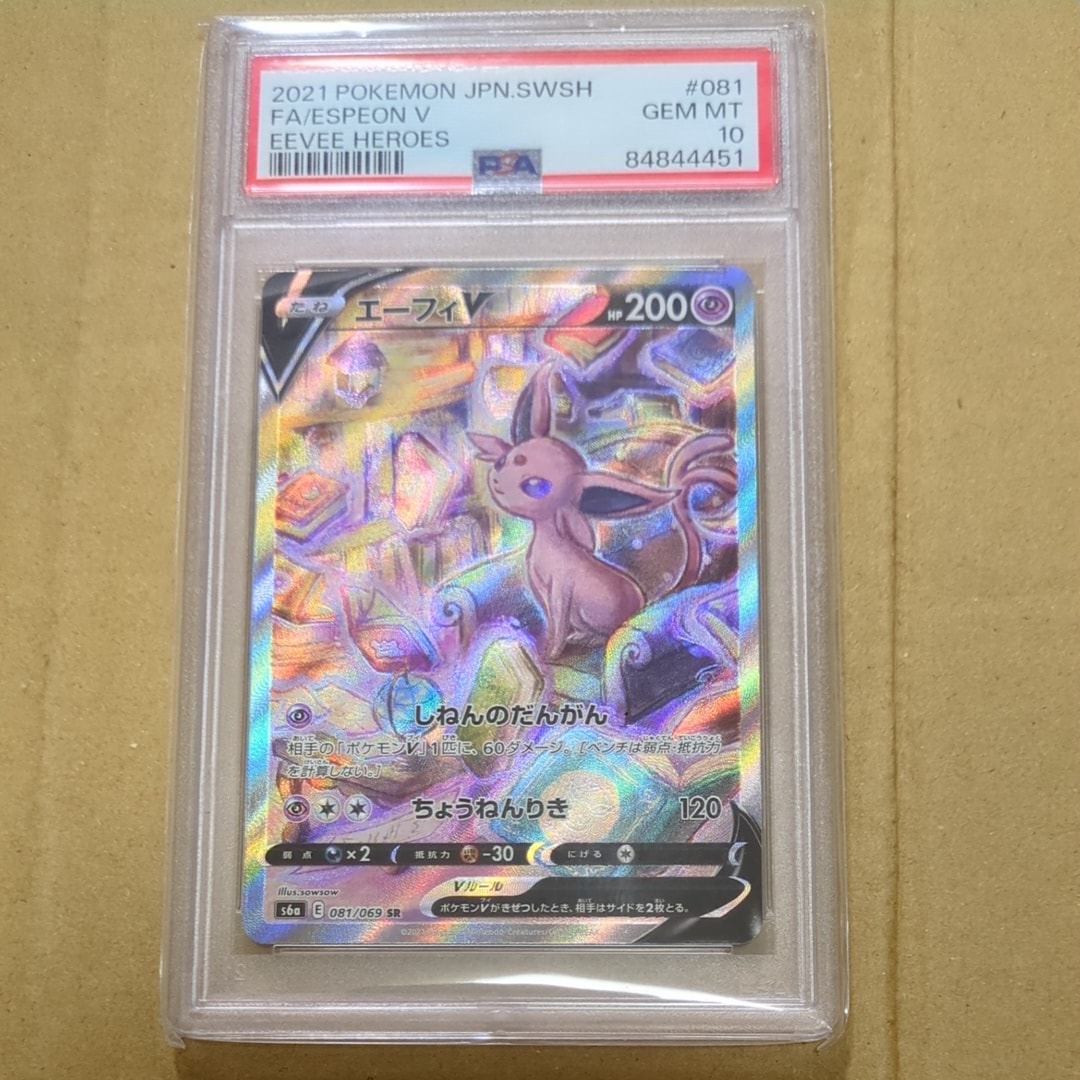 PSA10】メガスターミーex SAR [M3 111/080](拡張パック「ムニキスゼロ