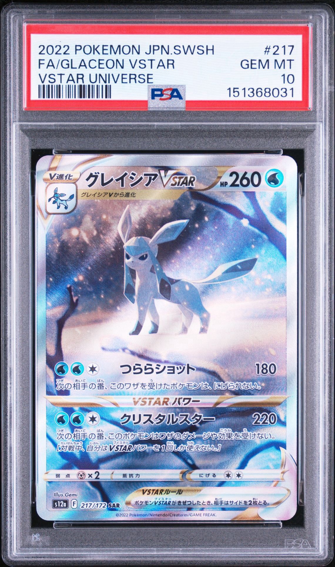 グレイシアVSTAR SAR[s12a 217/172](ハイクラスパック「VSTAR