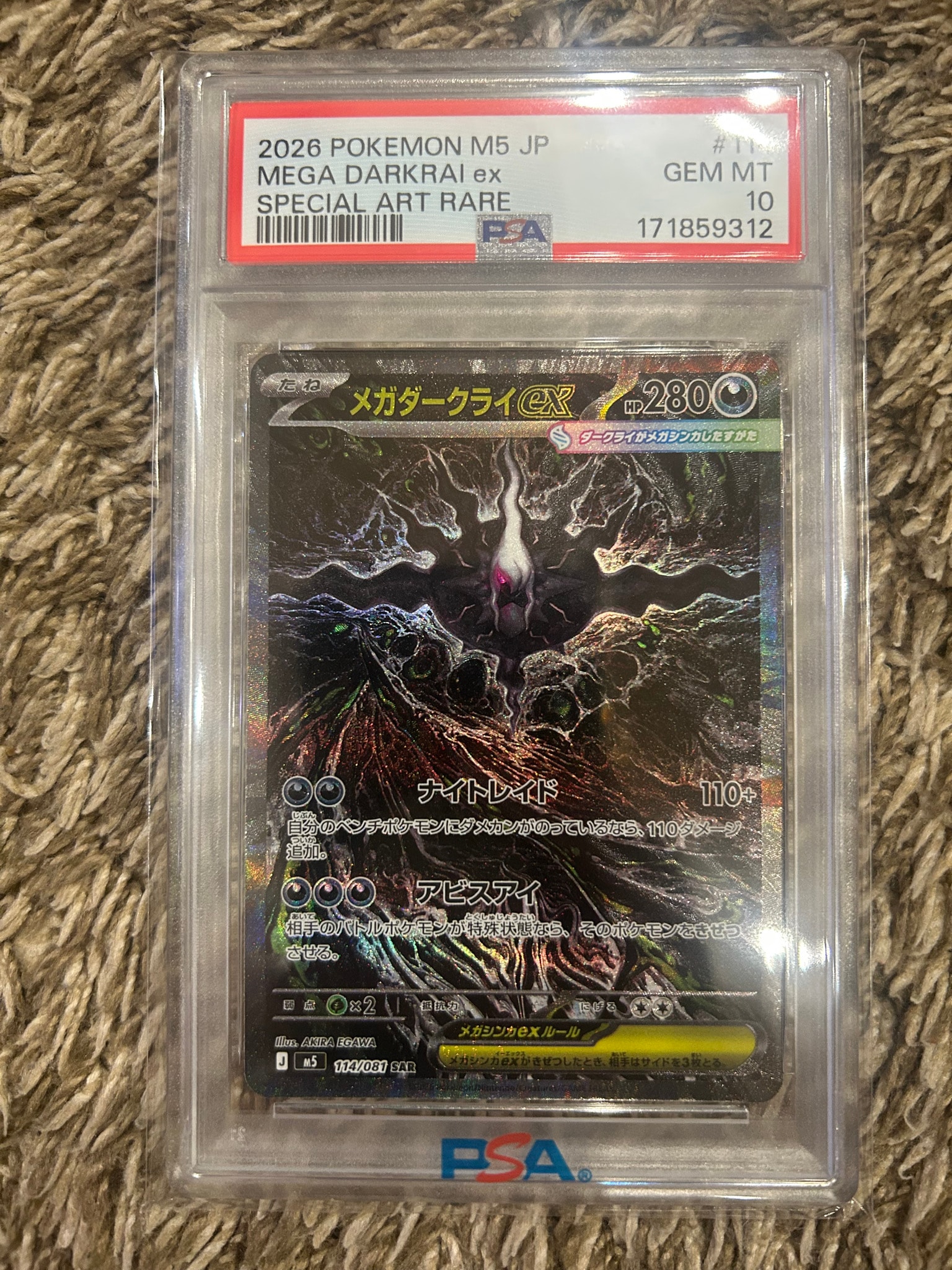 メガダークライex SAR [M5 114/081](拡張パック「アビスアイ」)