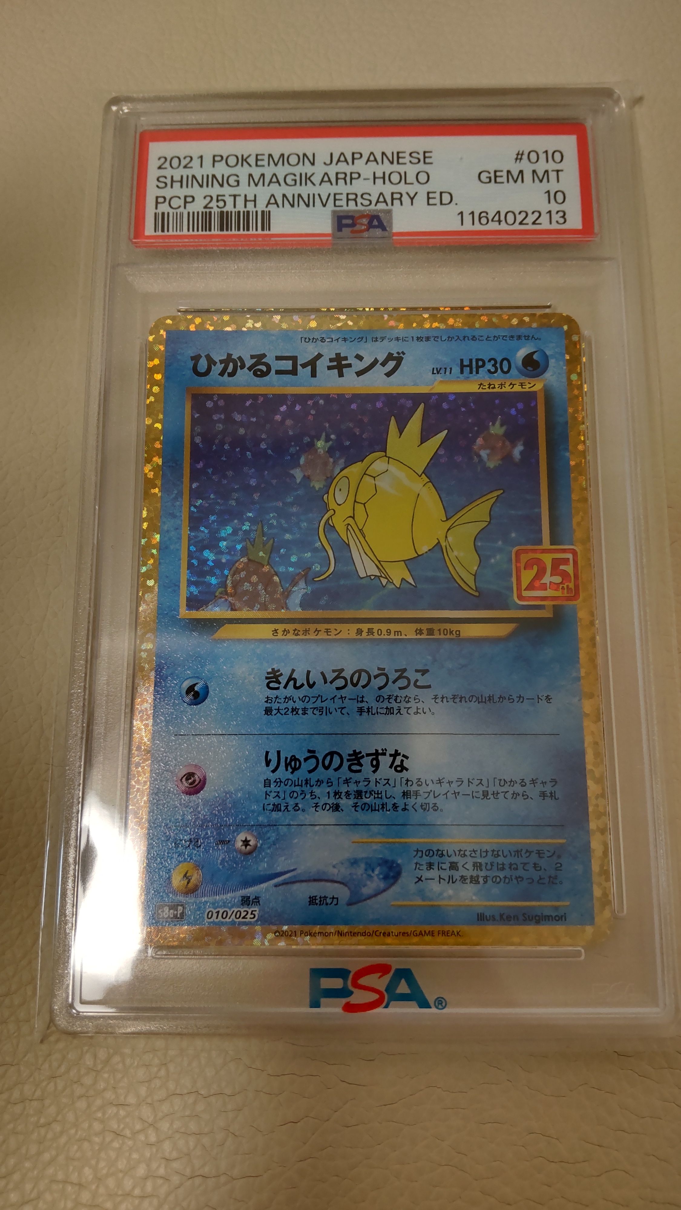 ひかるコイキング: プロモ[S8a-P 010/025](プロモカードパック 25th ANNIVERSARY edition)