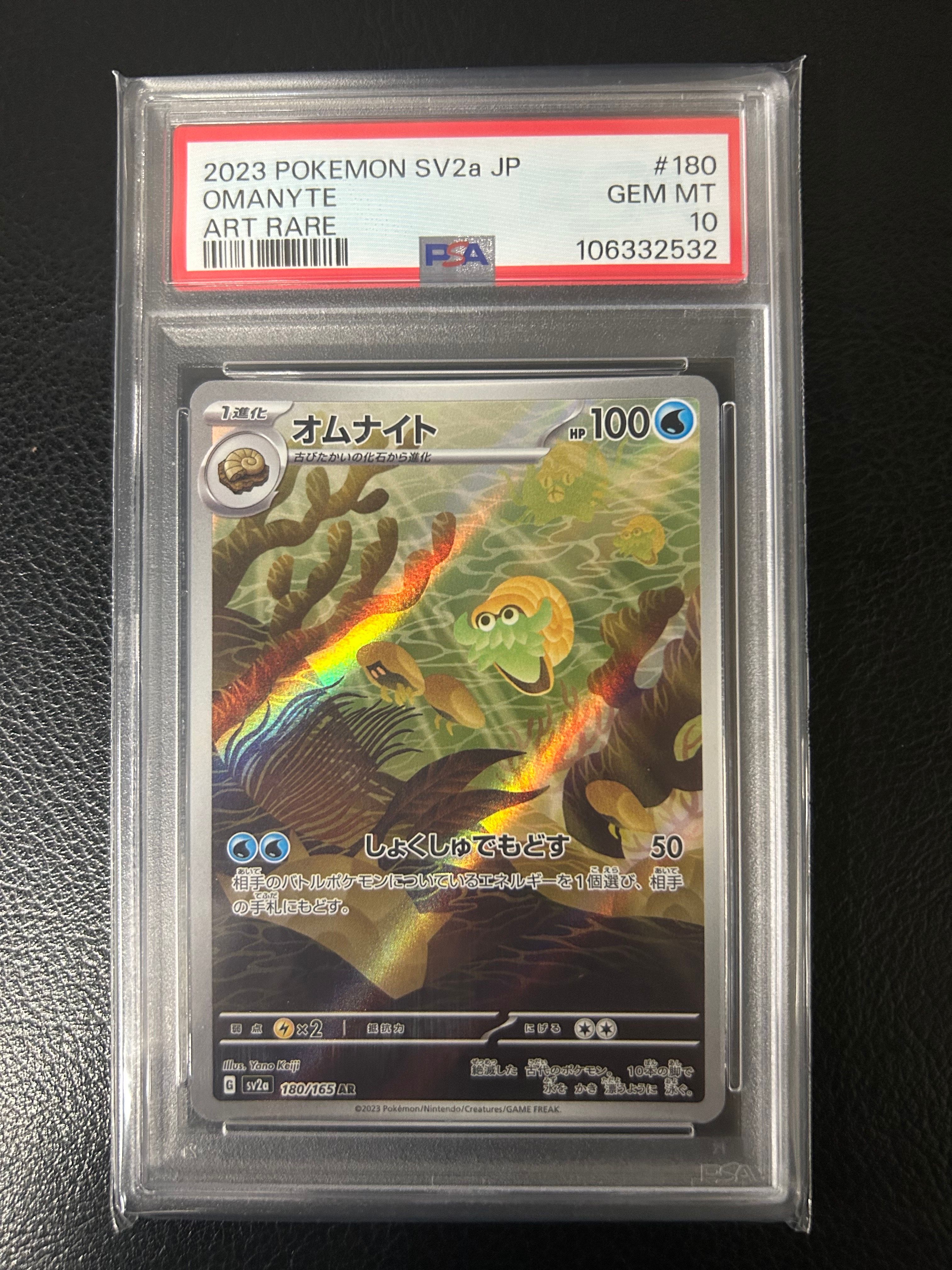 オムナイト AR[SV2a 180/165](強化拡張パック「ポケモンカード151」)