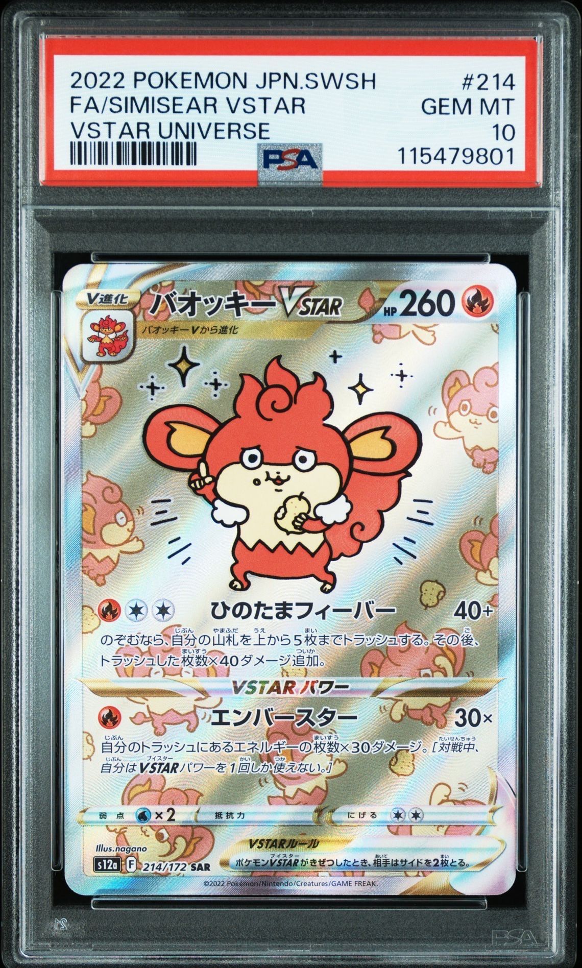 バオッキーVSTAR SAR[s12a 214/172](ハイクラスパック「VSTARユニバース」)
