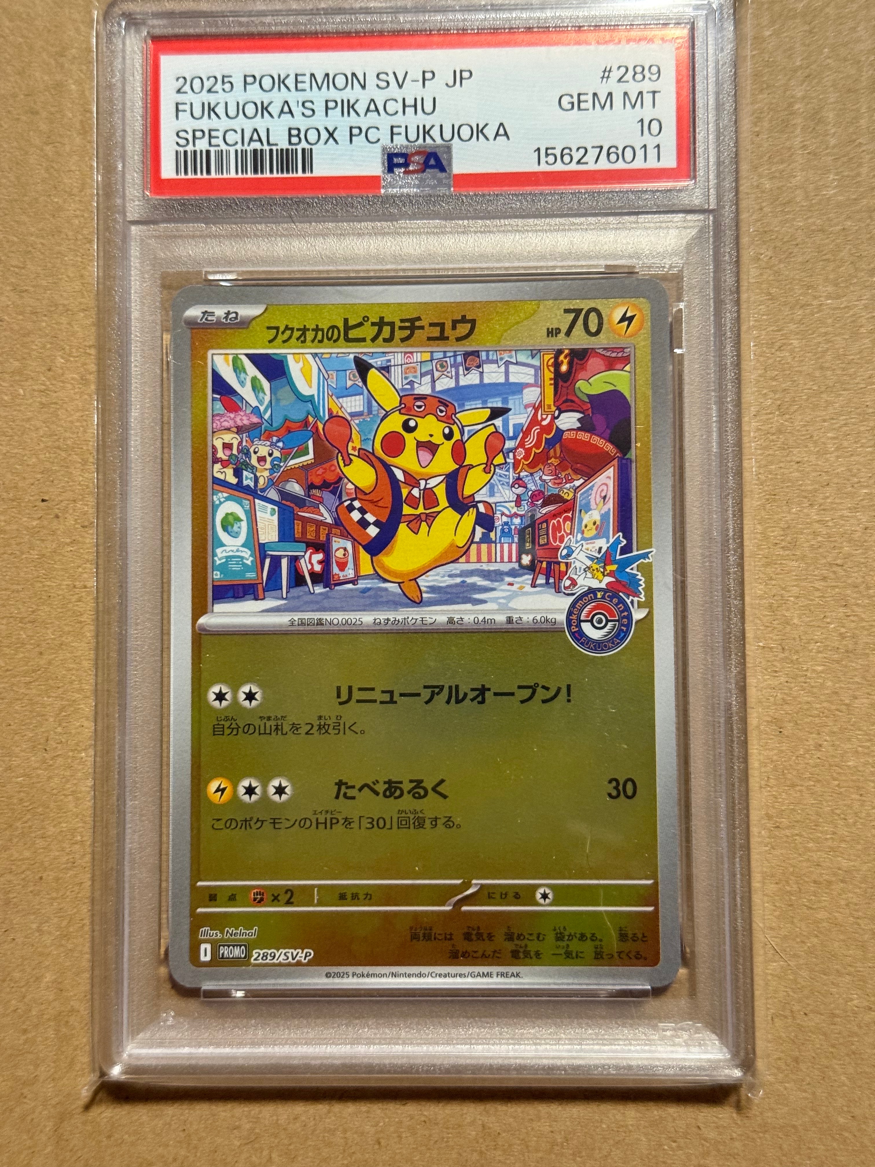 フクオカのピカチュウ P [SV-P 289](スペシャルBOX「ポケモンセンター