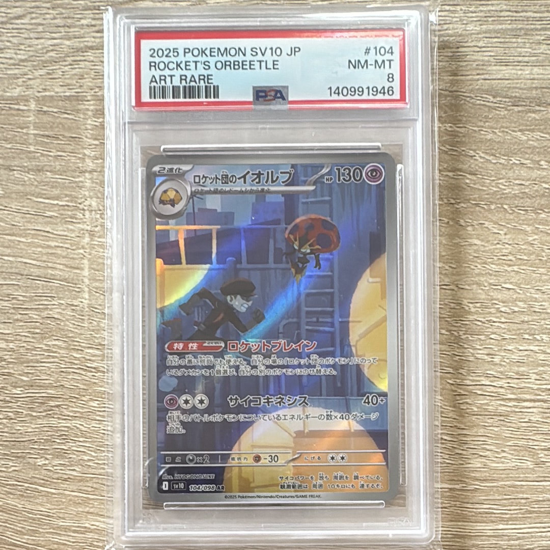 ロケット団のイオルブ AR [SV10 104/098](拡張パック「ロケット団の栄光」)