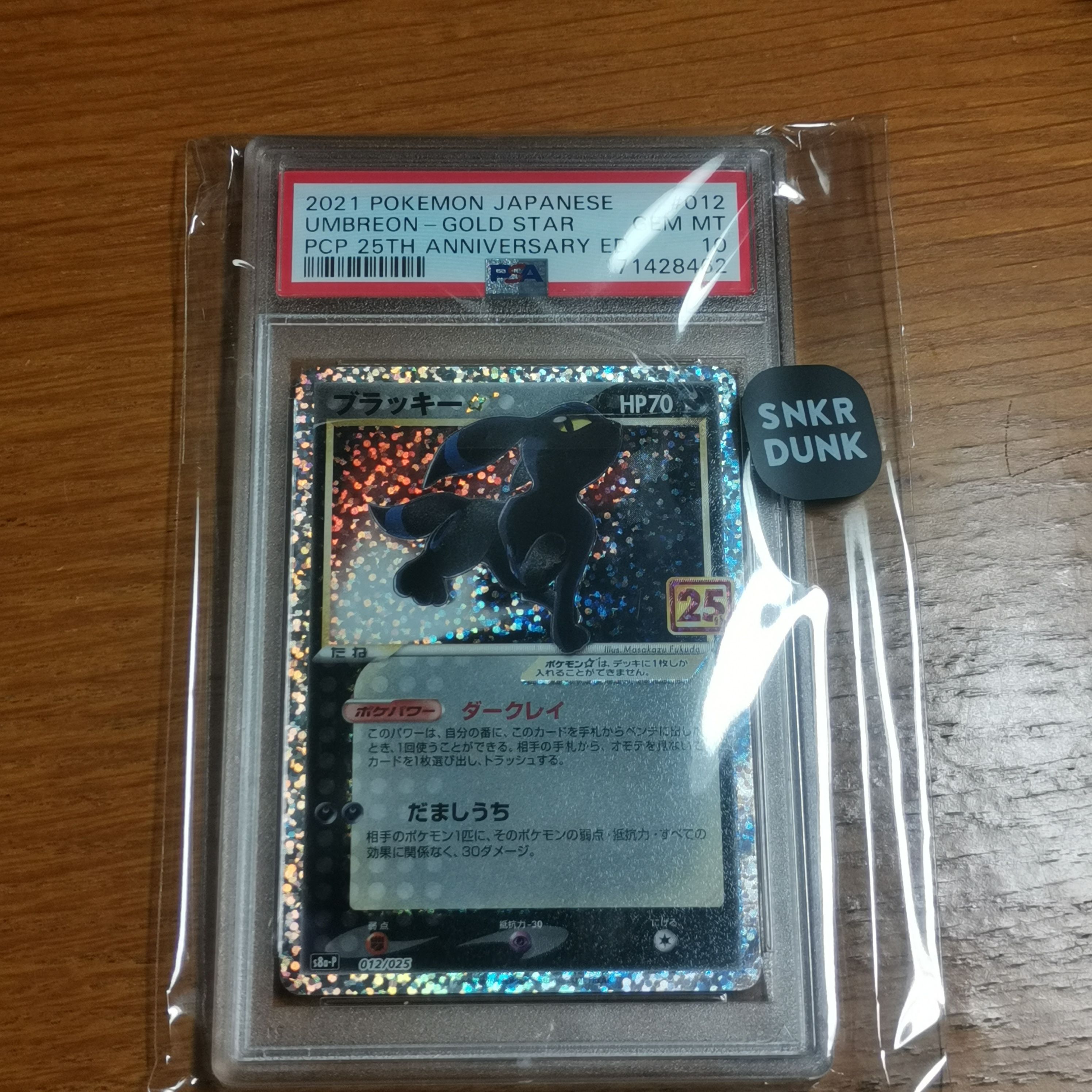 ブラッキー☆: プロモ[S8a-P 012/025](プロモカードパック 25th ANNIVERSARY edition)