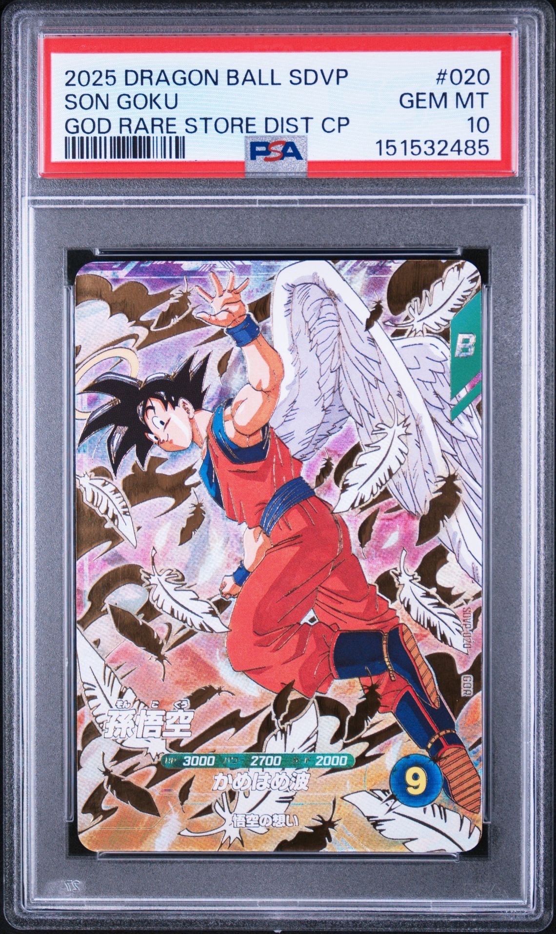 孫悟空 GDR [SDVP-020](ドラゴンボールスーパーダイバーズ「3種連続
