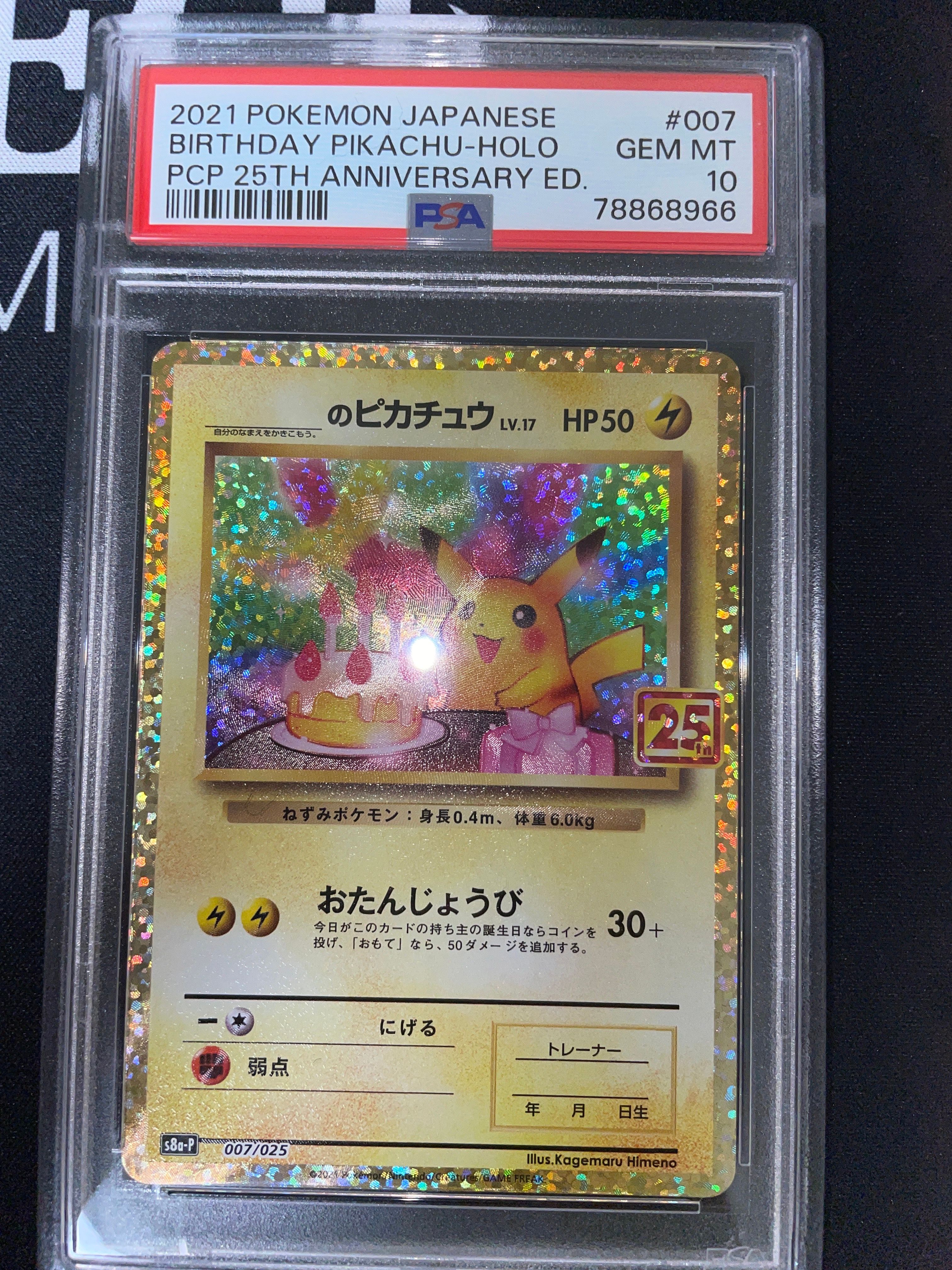 _のピカチュウ: プロモ (お誕生日ピカチュウ) [S8a-P 007/025](プロモカードパック 25th ANNIVERSARY edition)