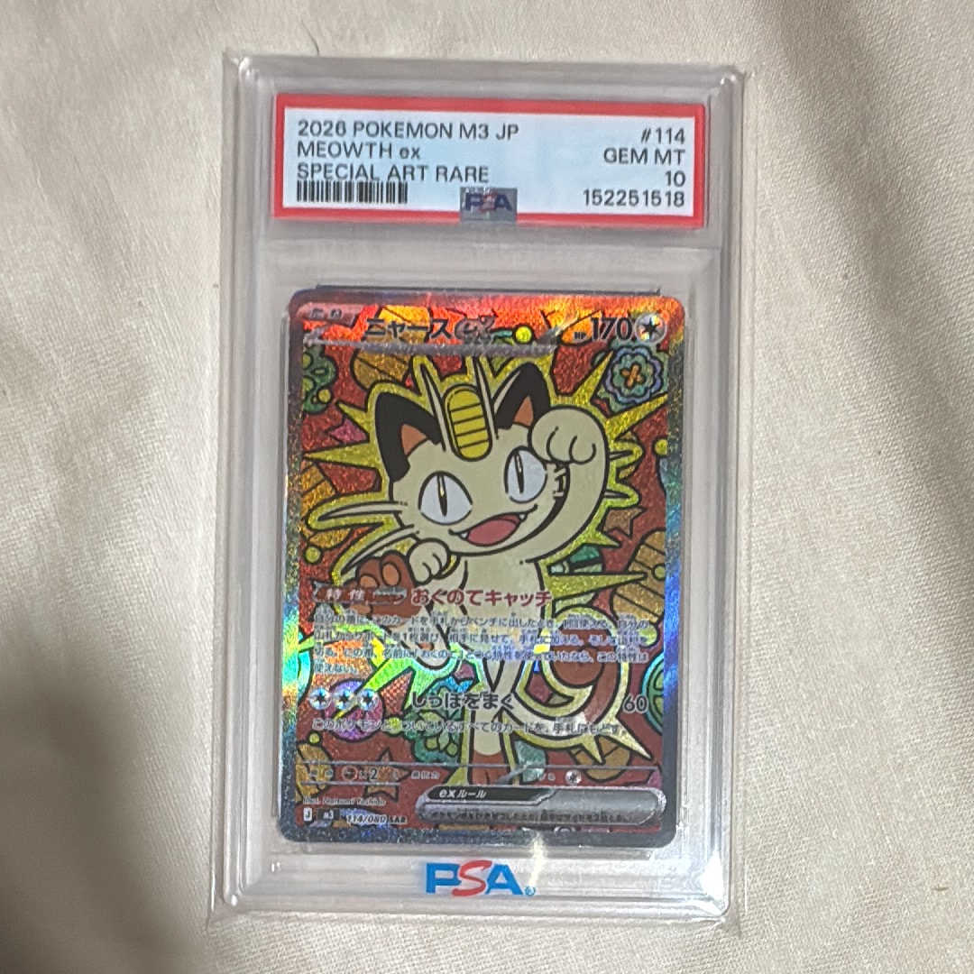ニャースex SAR [M3 114/080](拡張パック「ムニキスゼロ」)通販・買取