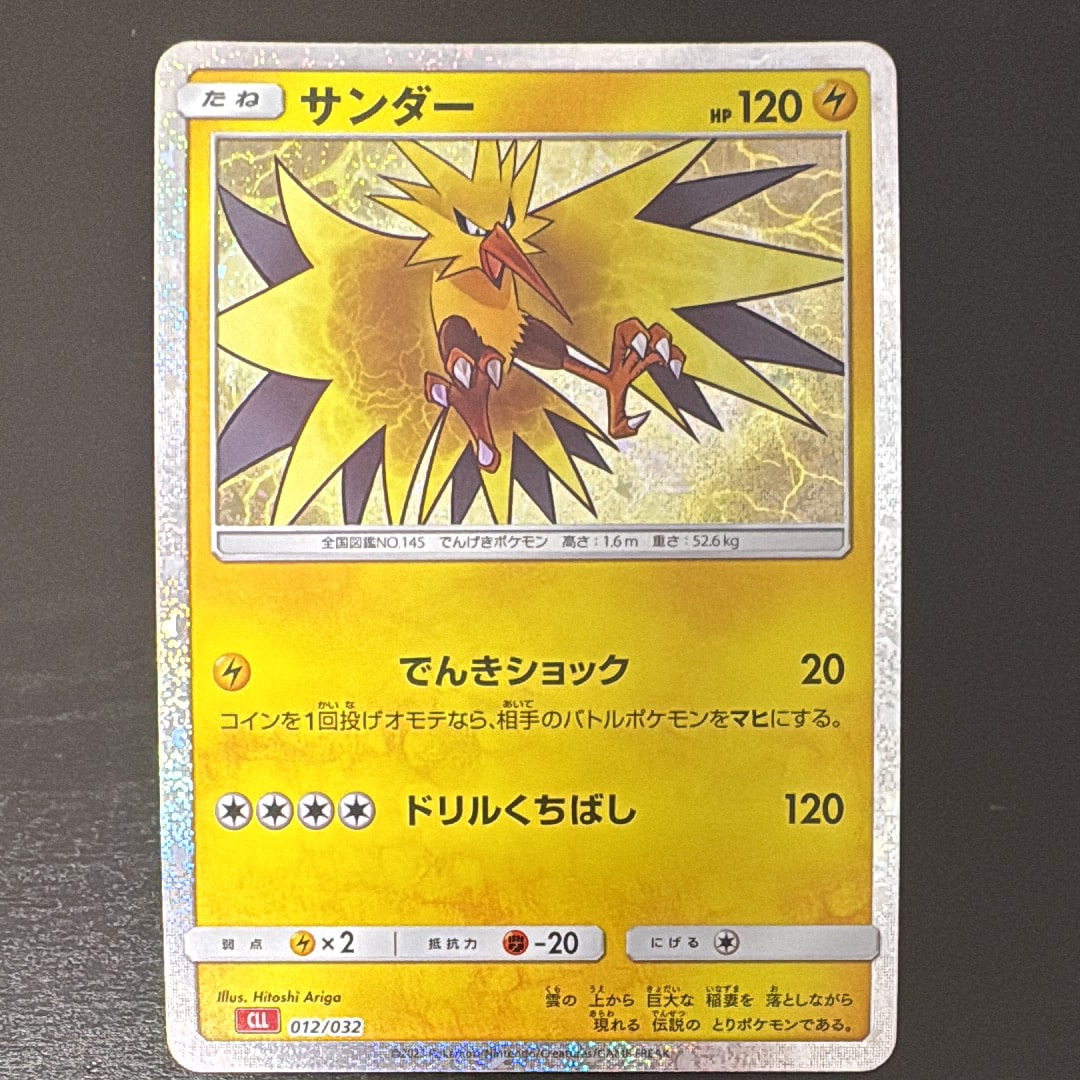 PSA10】サンダー [CLL 012/032](ポケモンカードゲーム Classic) 1枚の