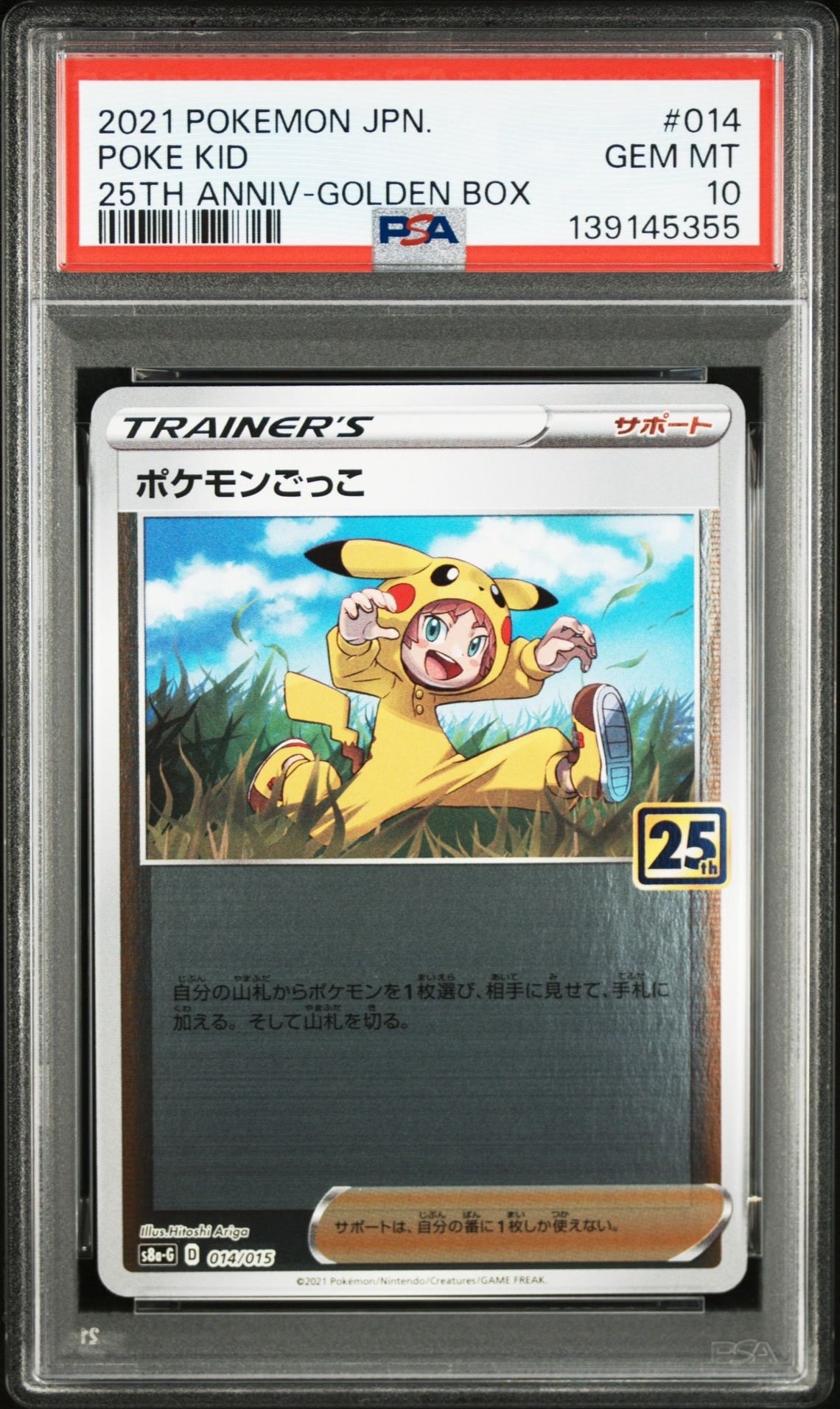 ポケモンごっこ [S8a-G 014/015](25th アニバーサリー ゴールデンボックス)