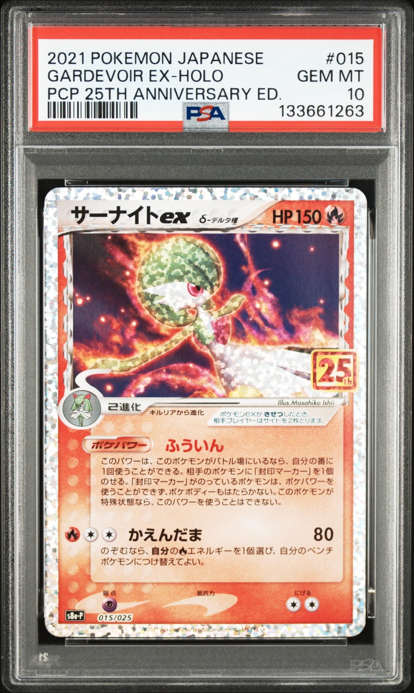 サーナイトex δ-デルタ種 P [S8a-P 015/025](プロモカードパック「25th ANNIVERSARY edition」)