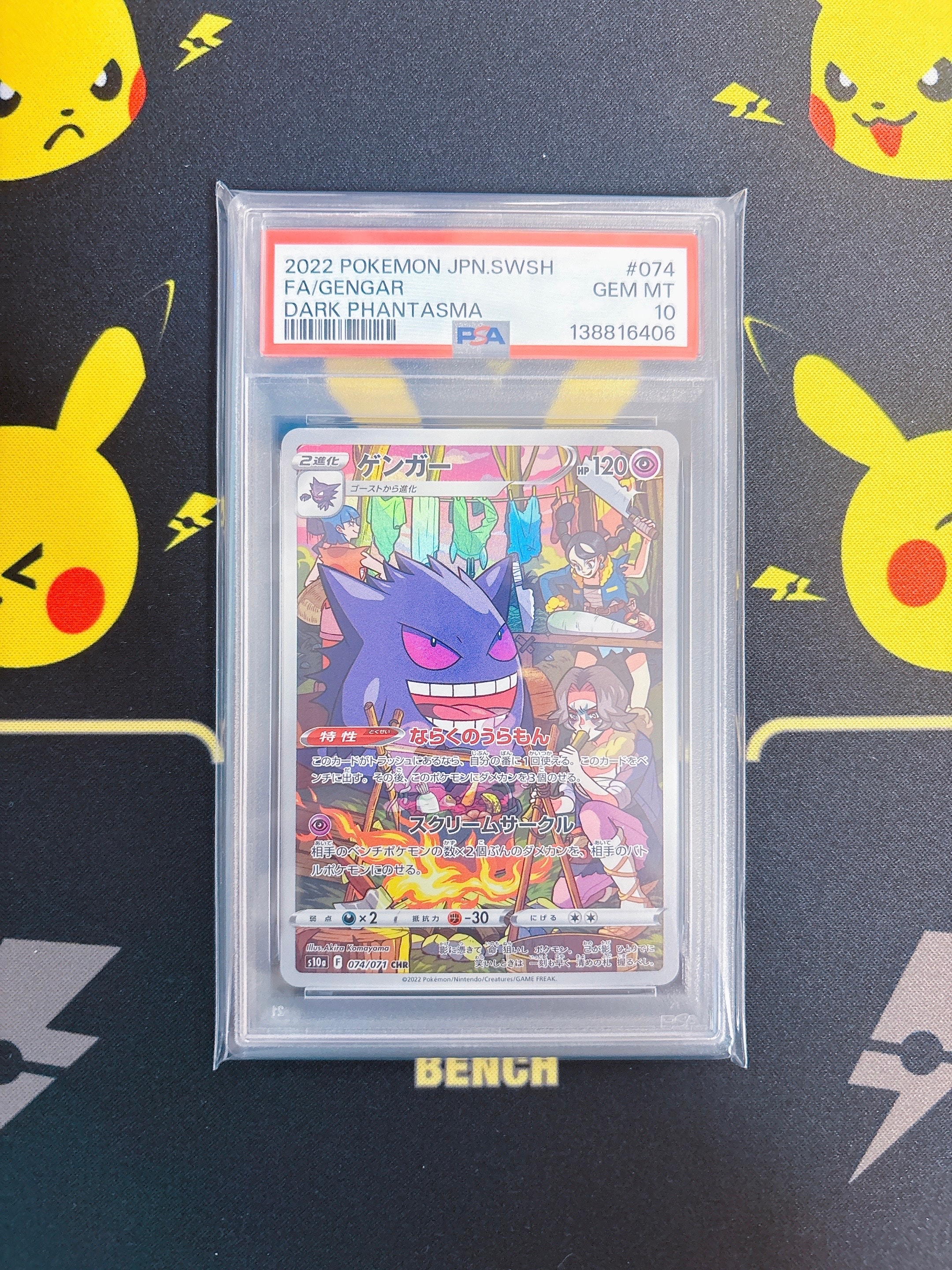 ポケモンカード ゲンガー #074 ダークファンタズマ Gem Mint 10 PSA 10 ゲンガー 074/071 CHR ポケモンカード 2022 ダークファンタズマ