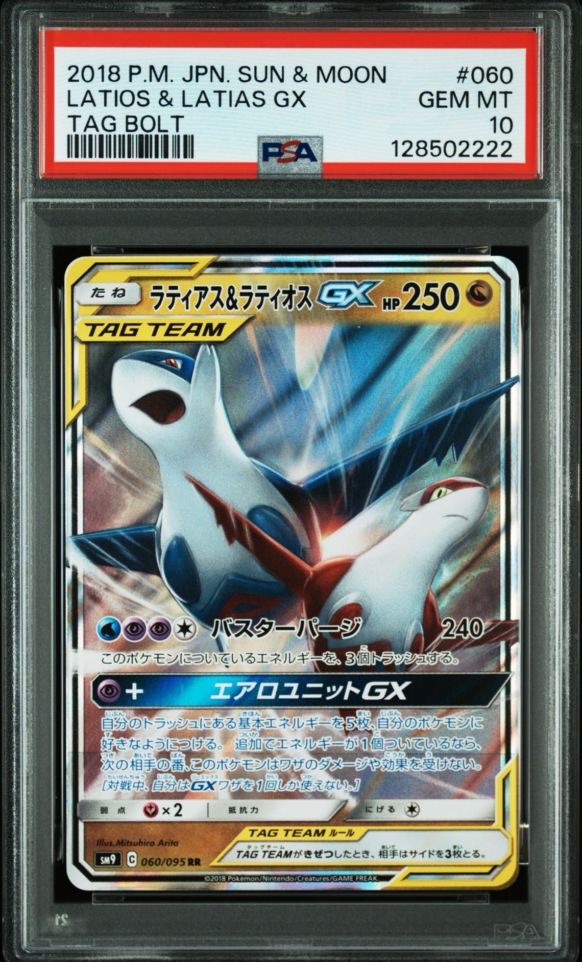 ラティアス&ラティオスGX RR [SM9 060/095](拡張パック「タッグボルト」)