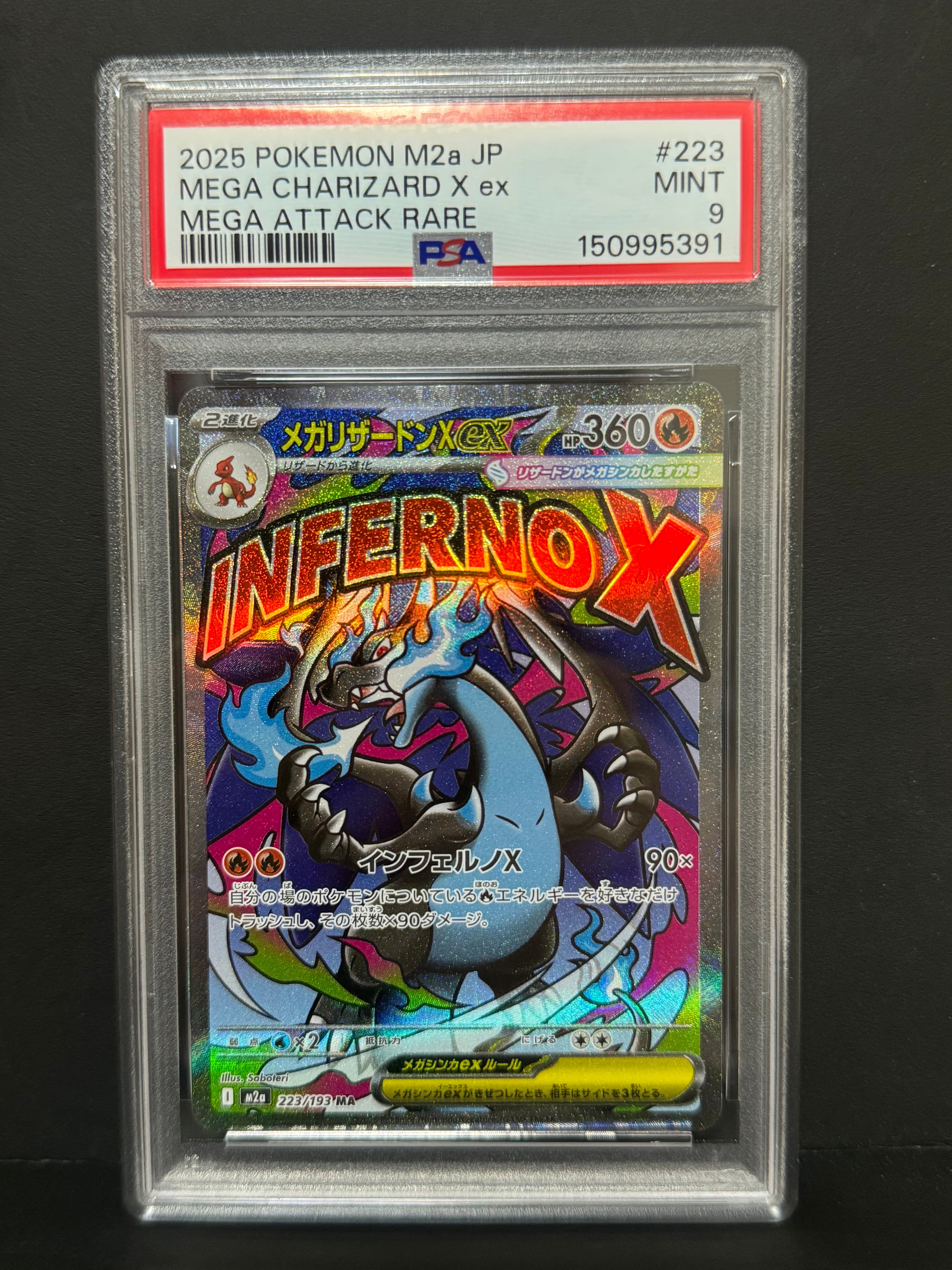 メガリザードンXex MA [M2a 223/193](ハイクラスパック「MEGAドリームex」)