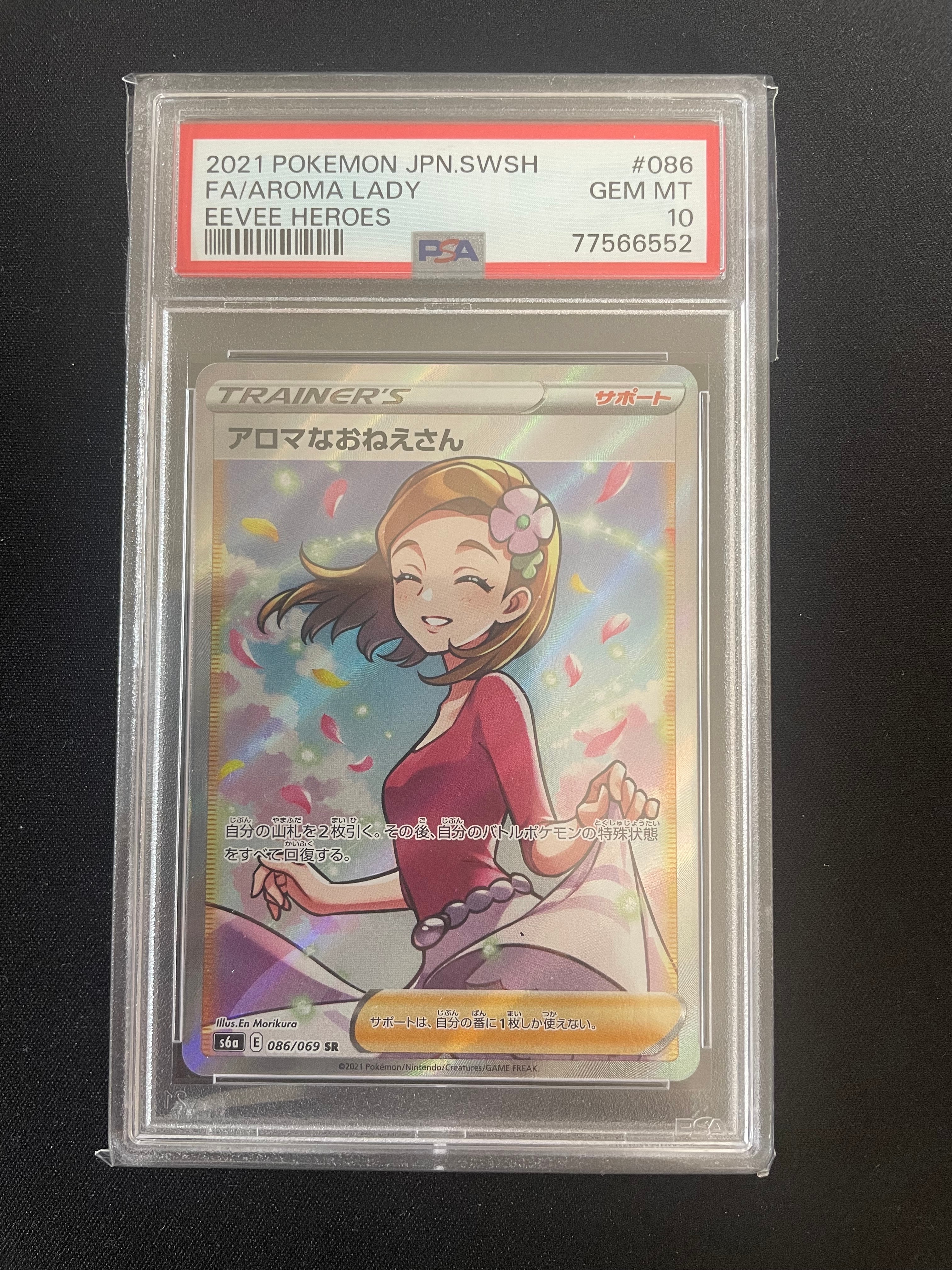 PSA10】アロマなおねえさん SR [S6a 086/069](強化拡張パック