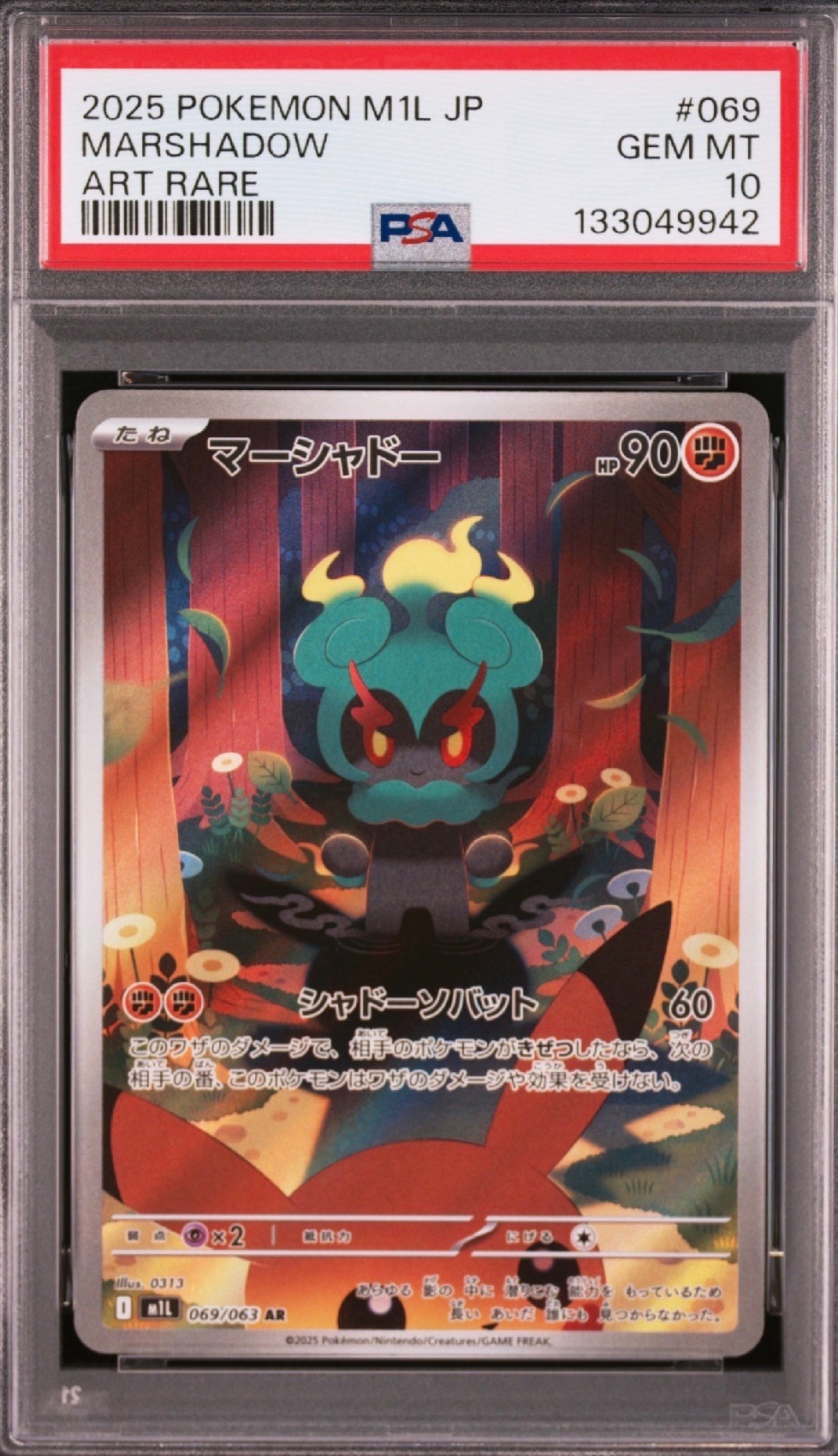 マーシャドー AR [M1L 069/063](拡張パック「メガブレイブ」)